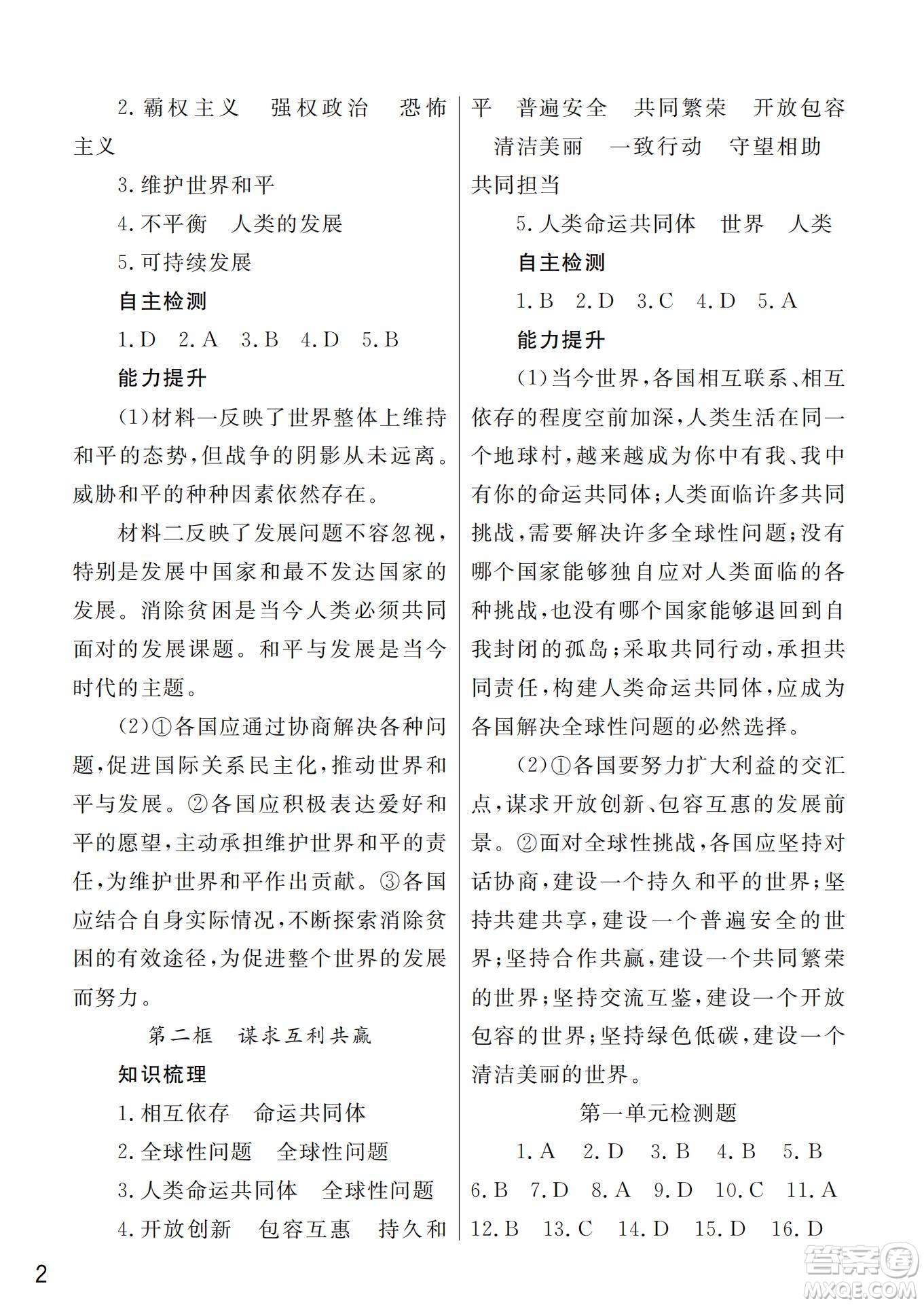 武漢出版社2022智慧學習天天向上課堂作業(yè)九年級道德與法治下冊人教版答案