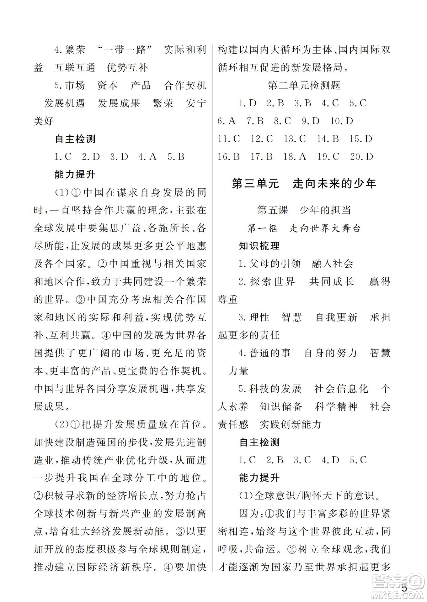 武漢出版社2022智慧學習天天向上課堂作業(yè)九年級道德與法治下冊人教版答案