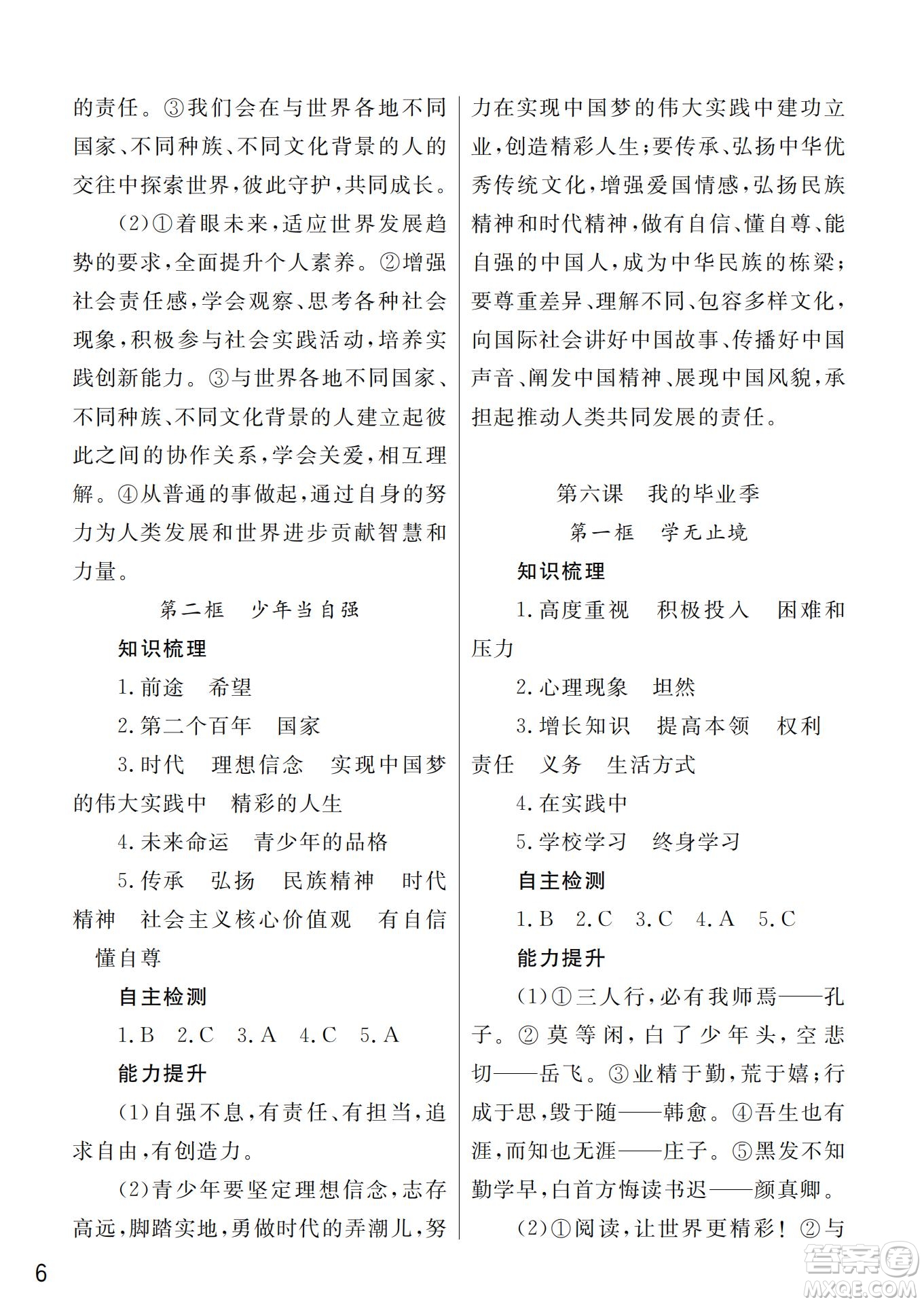 武漢出版社2022智慧學習天天向上課堂作業(yè)九年級道德與法治下冊人教版答案