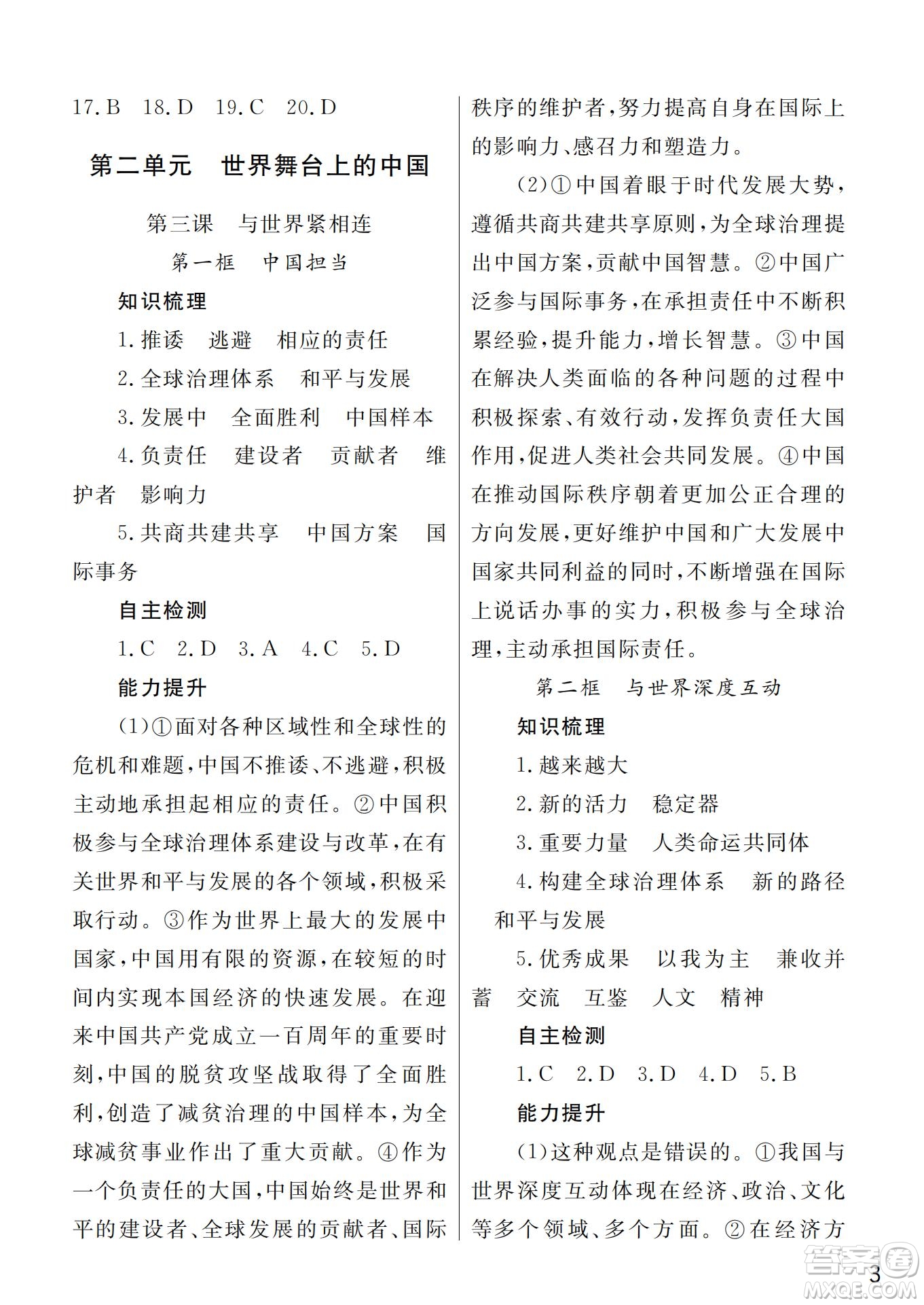 武漢出版社2022智慧學習天天向上課堂作業(yè)九年級道德與法治下冊人教版答案