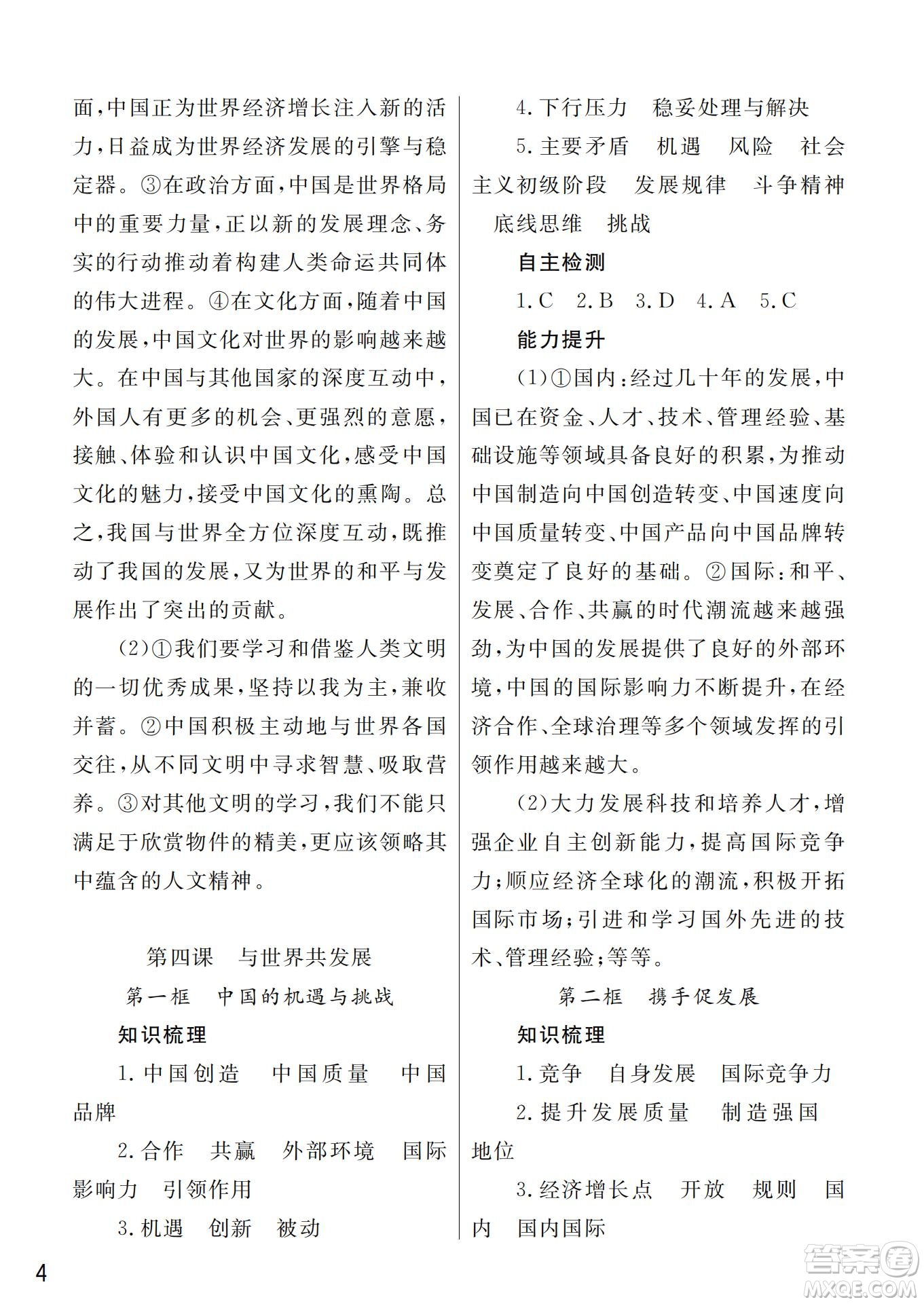 武漢出版社2022智慧學習天天向上課堂作業(yè)九年級道德與法治下冊人教版答案