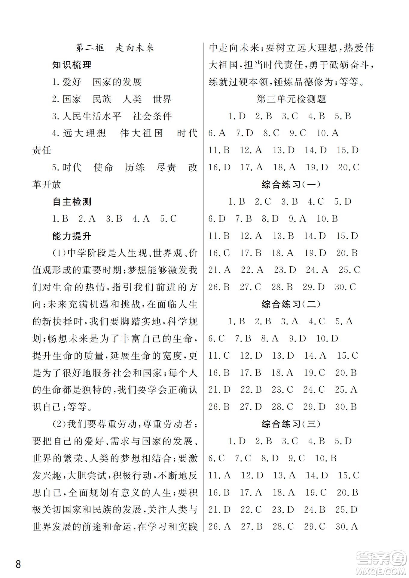 武漢出版社2022智慧學習天天向上課堂作業(yè)九年級道德與法治下冊人教版答案