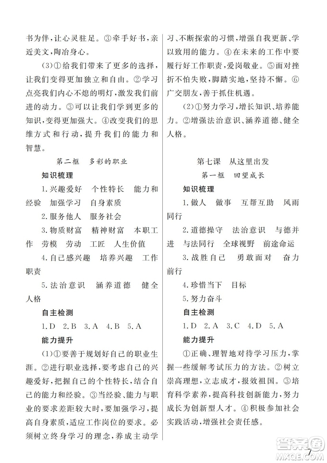 武漢出版社2022智慧學習天天向上課堂作業(yè)九年級道德與法治下冊人教版答案