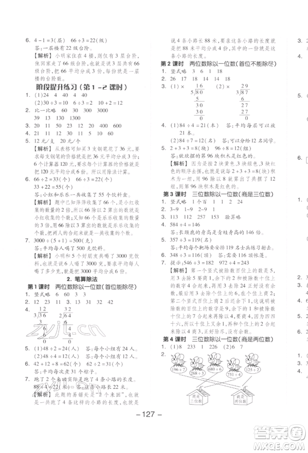 開明出版社2022全品學練考三年級數(shù)學下冊人教版參考答案