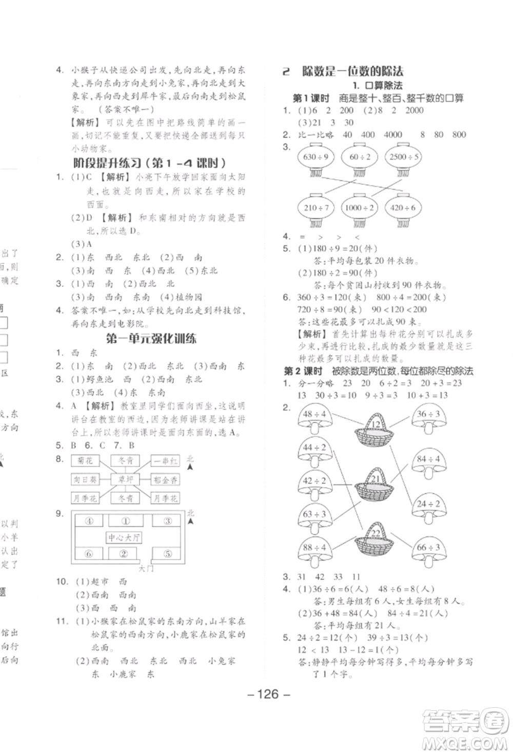 開明出版社2022全品學練考三年級數(shù)學下冊人教版參考答案