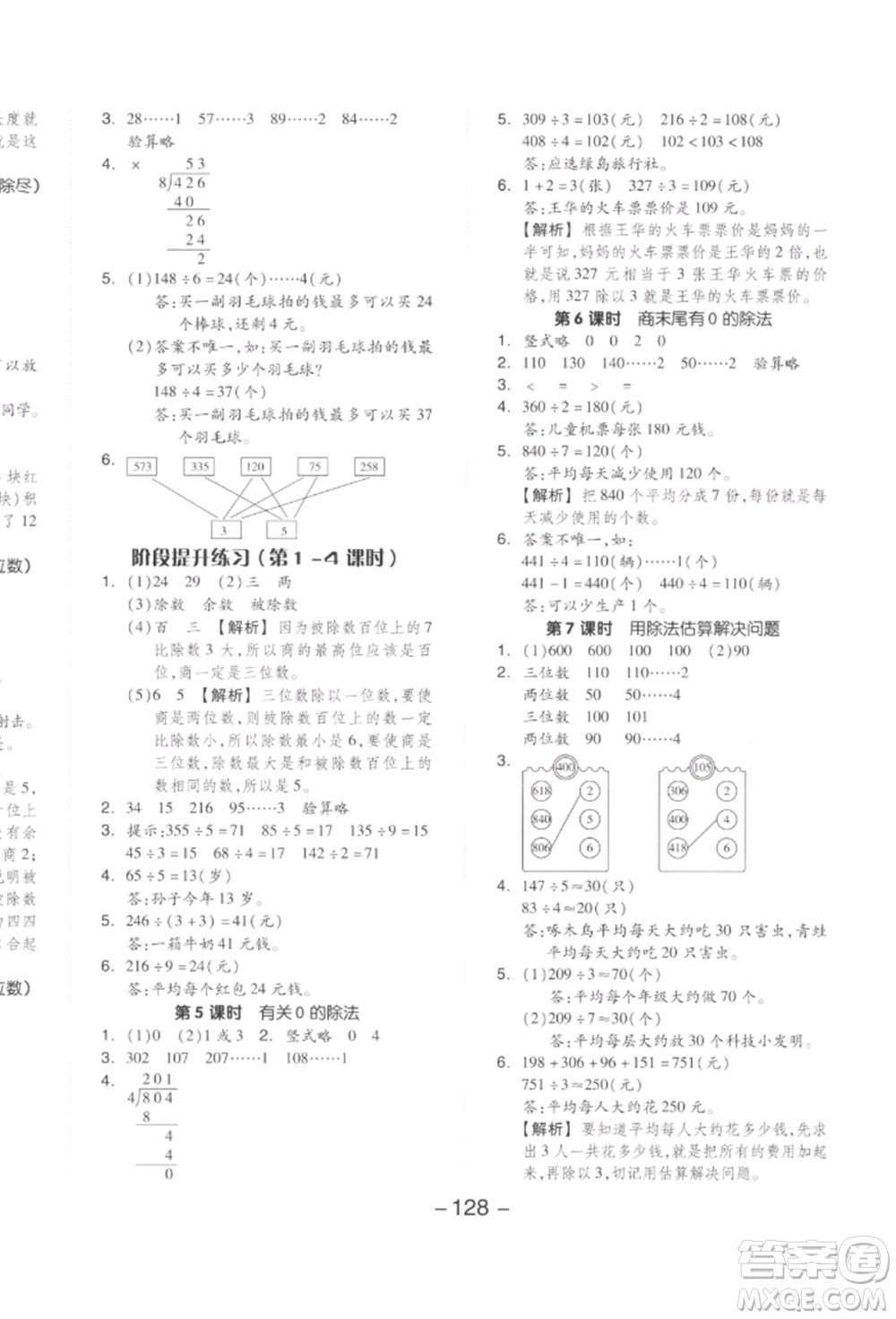 開明出版社2022全品學練考三年級數(shù)學下冊人教版參考答案