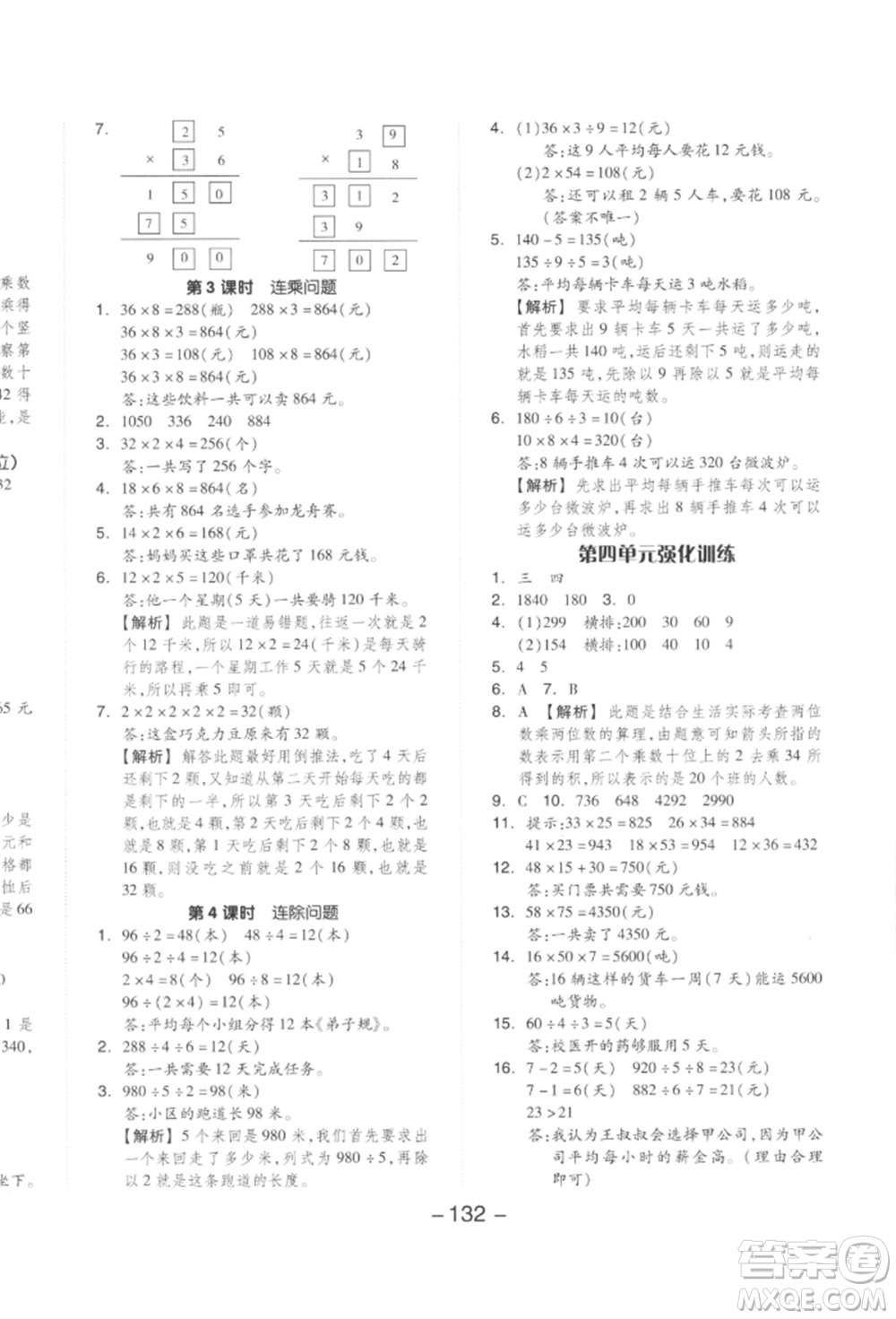 開明出版社2022全品學練考三年級數(shù)學下冊人教版參考答案