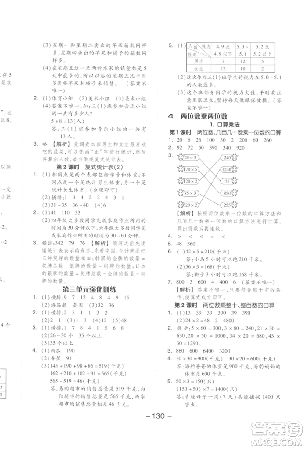 開明出版社2022全品學練考三年級數(shù)學下冊人教版參考答案