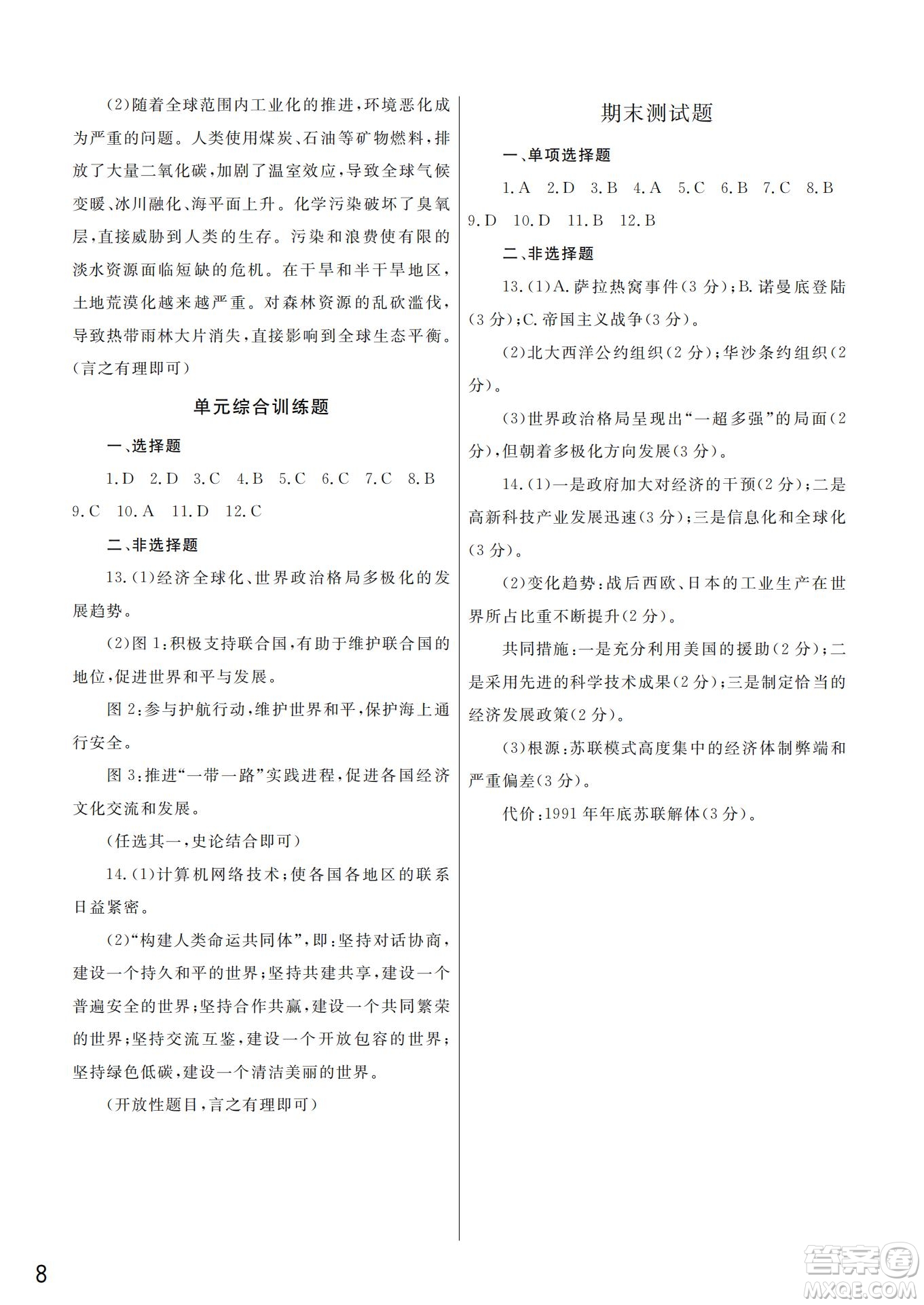 武漢出版社2022智慧學(xué)習(xí)天天向上課堂作業(yè)九年級(jí)歷史下冊(cè)人教版答案