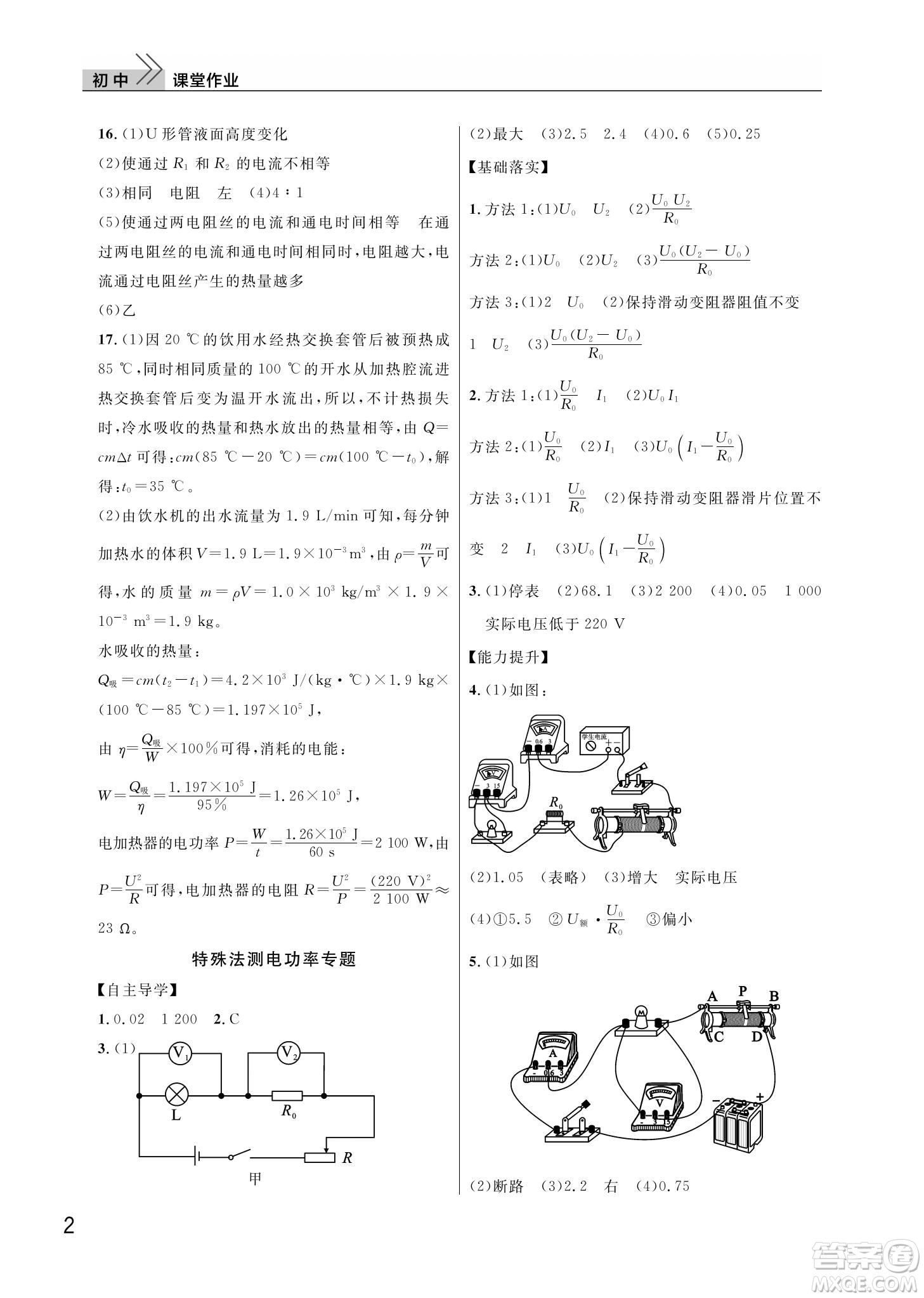 武漢出版社2022智慧學(xué)習(xí)天天向上課堂作業(yè)九年級(jí)物理下冊(cè)人教版答案