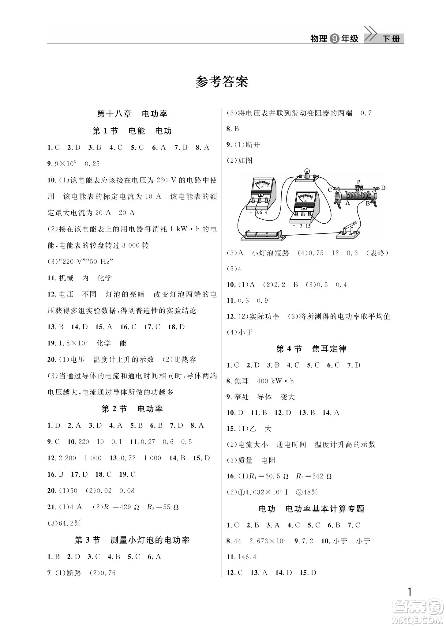 武漢出版社2022智慧學(xué)習(xí)天天向上課堂作業(yè)九年級(jí)物理下冊(cè)人教版答案