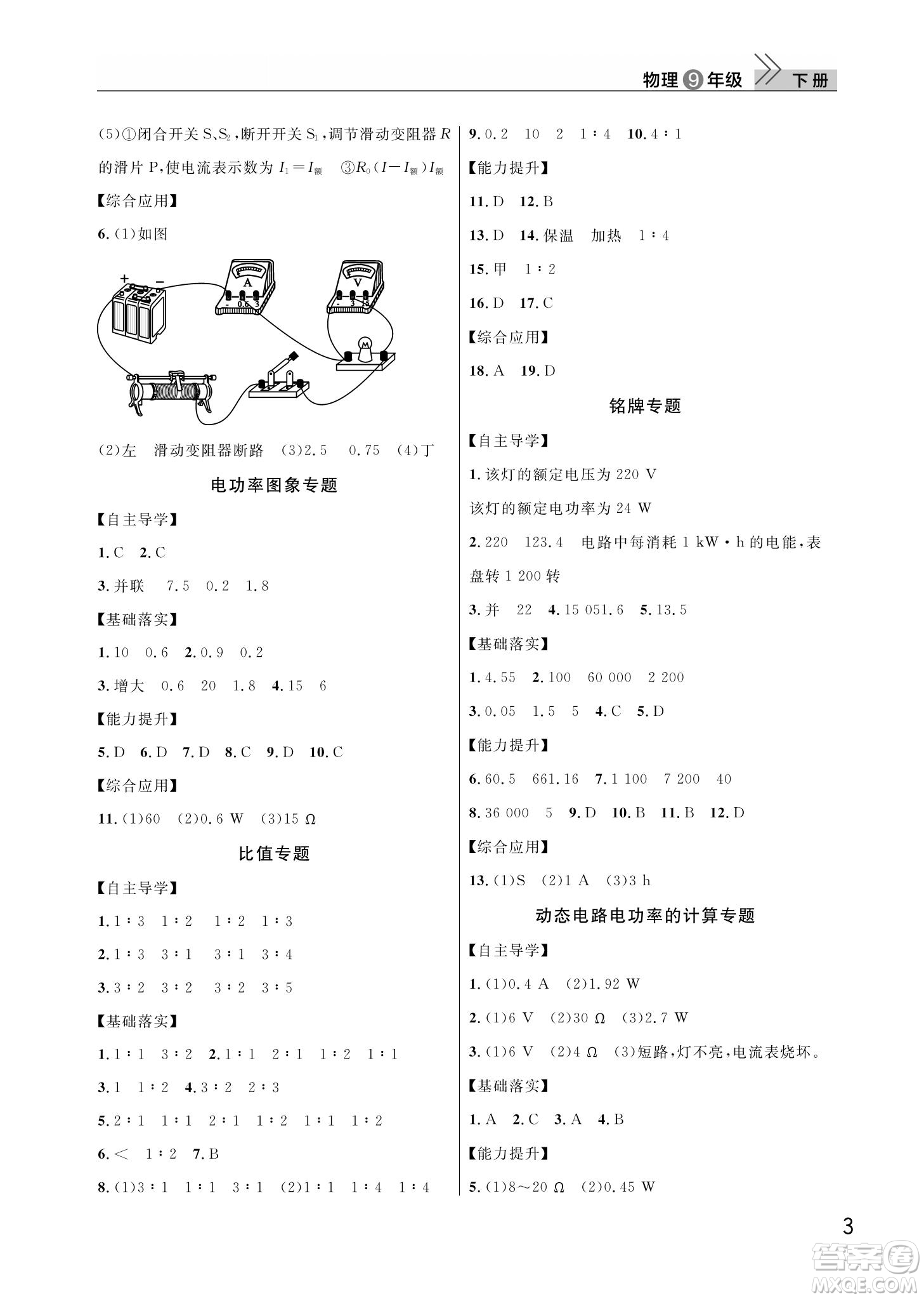 武漢出版社2022智慧學(xué)習(xí)天天向上課堂作業(yè)九年級(jí)物理下冊(cè)人教版答案