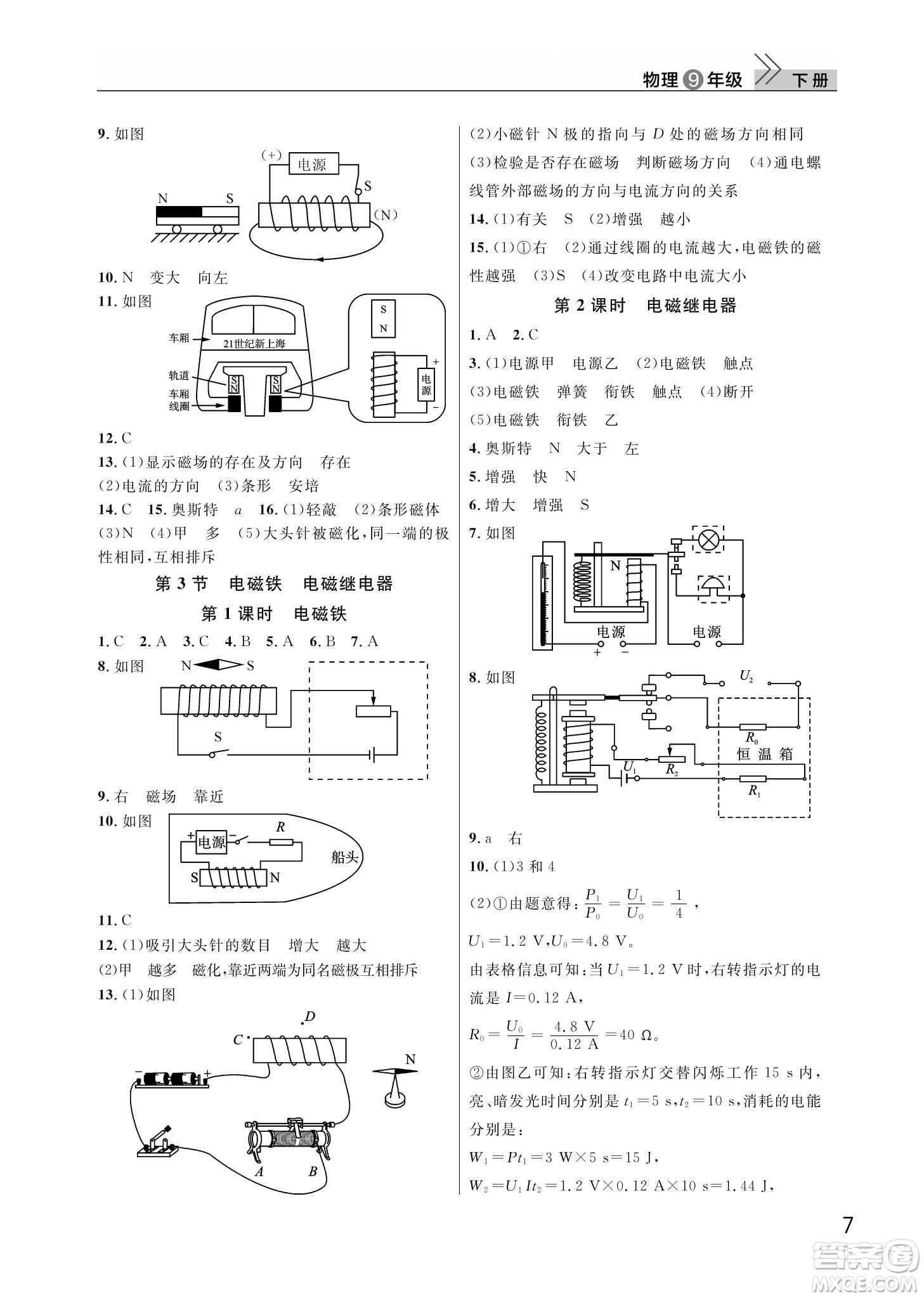 武漢出版社2022智慧學(xué)習(xí)天天向上課堂作業(yè)九年級(jí)物理下冊(cè)人教版答案