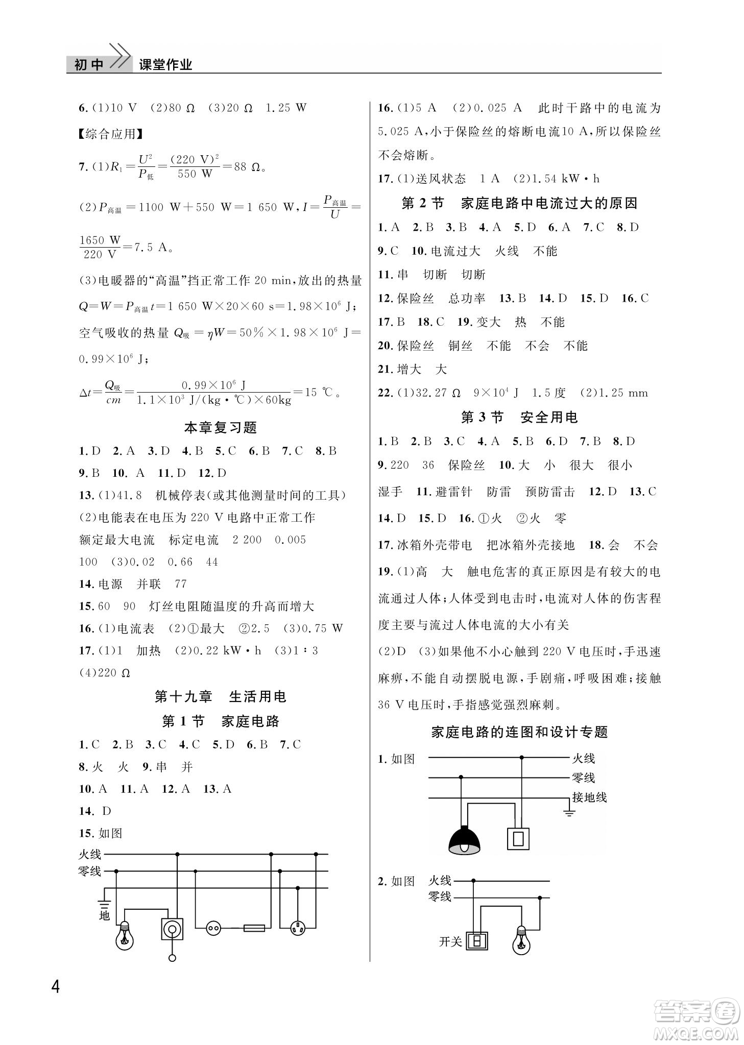 武漢出版社2022智慧學(xué)習(xí)天天向上課堂作業(yè)九年級(jí)物理下冊(cè)人教版答案