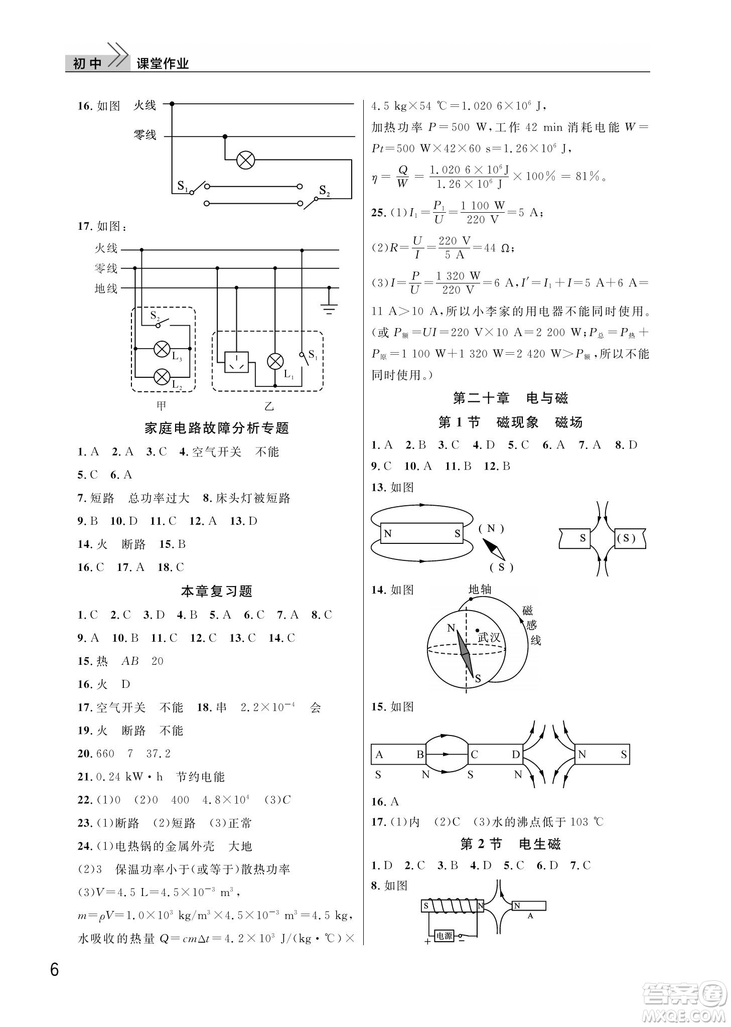 武漢出版社2022智慧學(xué)習(xí)天天向上課堂作業(yè)九年級(jí)物理下冊(cè)人教版答案