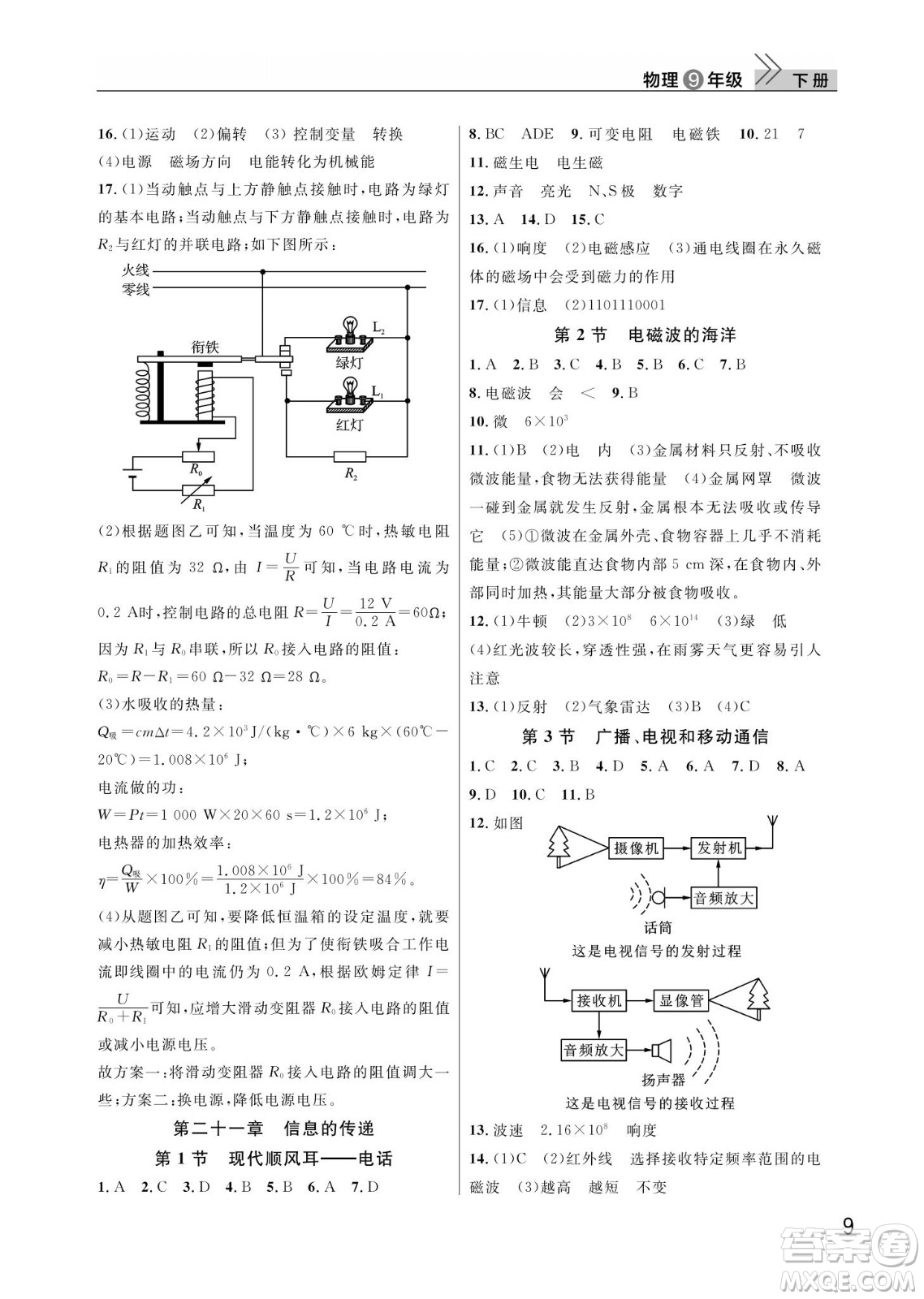 武漢出版社2022智慧學(xué)習(xí)天天向上課堂作業(yè)九年級(jí)物理下冊(cè)人教版答案