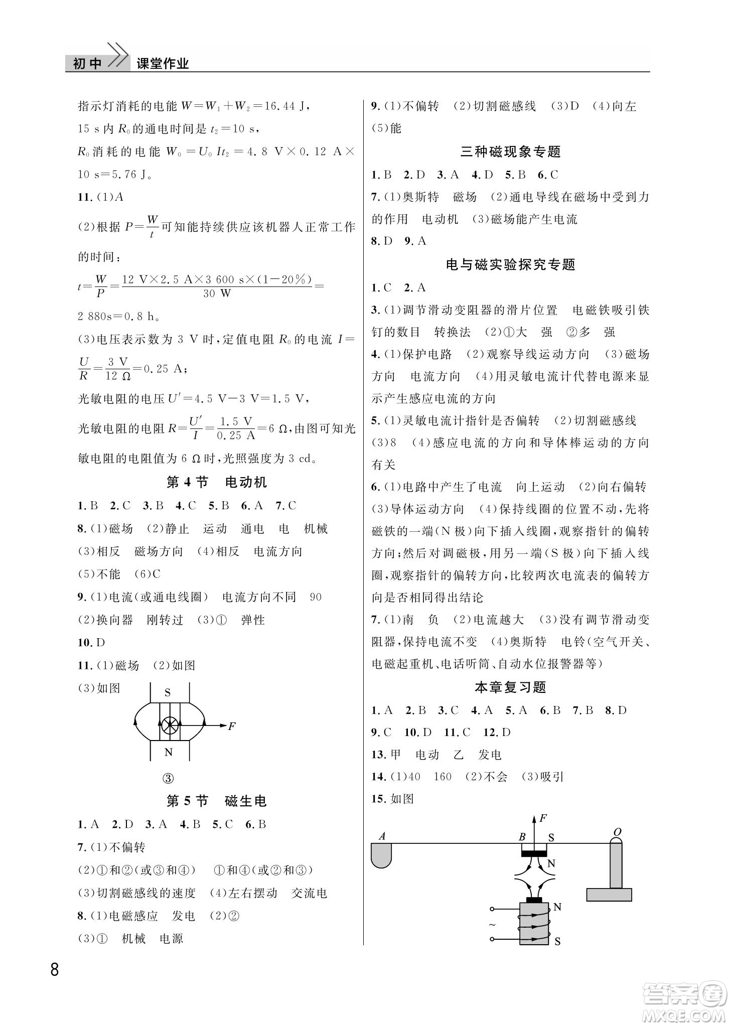 武漢出版社2022智慧學(xué)習(xí)天天向上課堂作業(yè)九年級(jí)物理下冊(cè)人教版答案