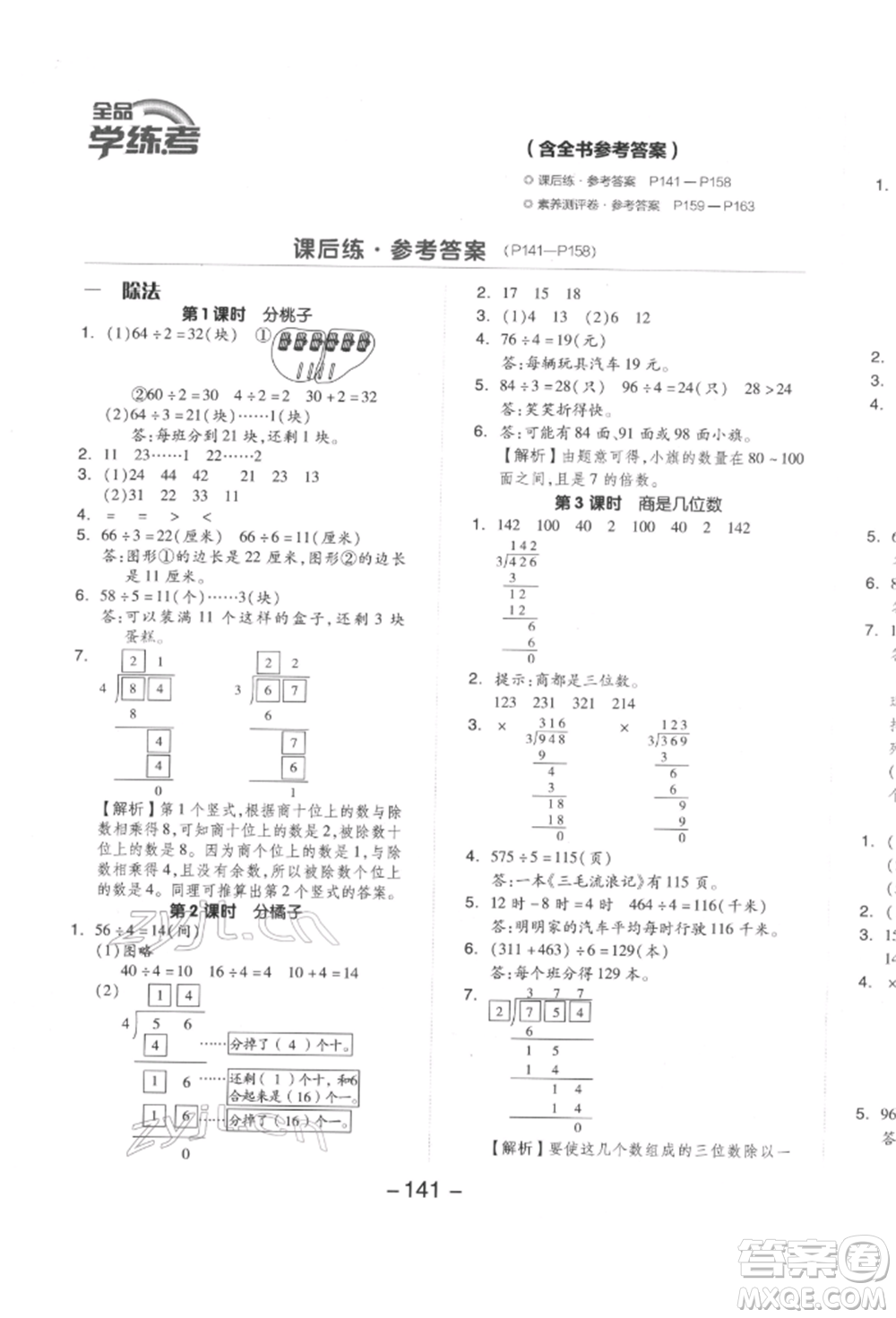 延邊教育出版社2022全品學(xué)練考三年級(jí)數(shù)學(xué)下冊(cè)北師大版參考答案