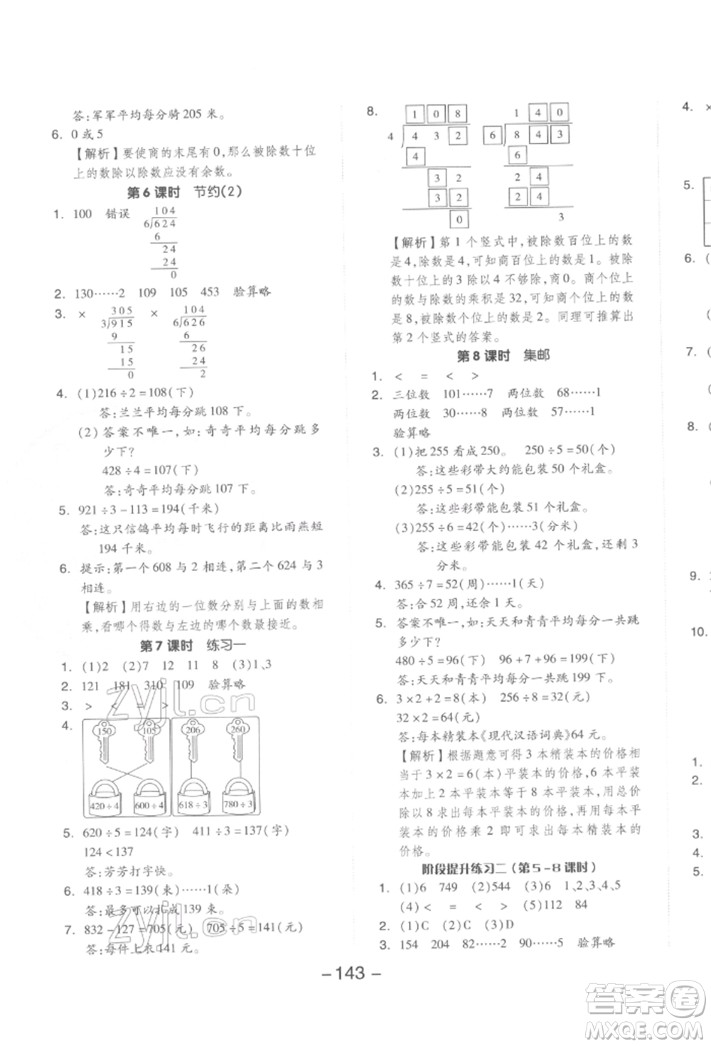 延邊教育出版社2022全品學(xué)練考三年級(jí)數(shù)學(xué)下冊(cè)北師大版參考答案