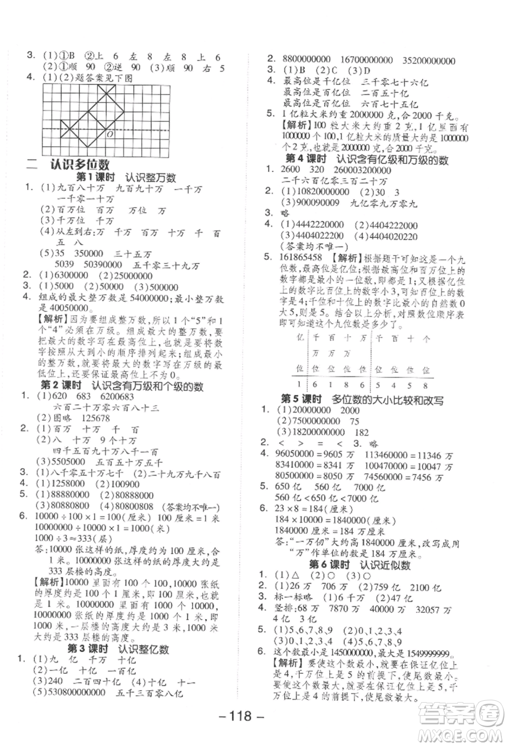 開明出版社2022全品學(xué)練考四年級數(shù)學(xué)下冊蘇教版參考答案