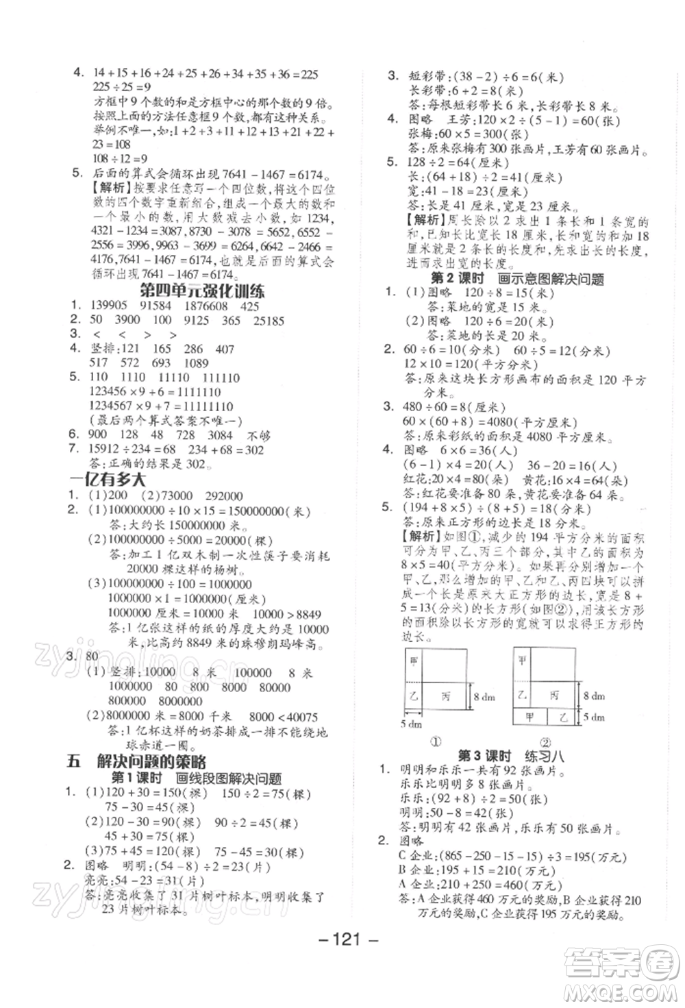 開明出版社2022全品學(xué)練考四年級數(shù)學(xué)下冊蘇教版參考答案