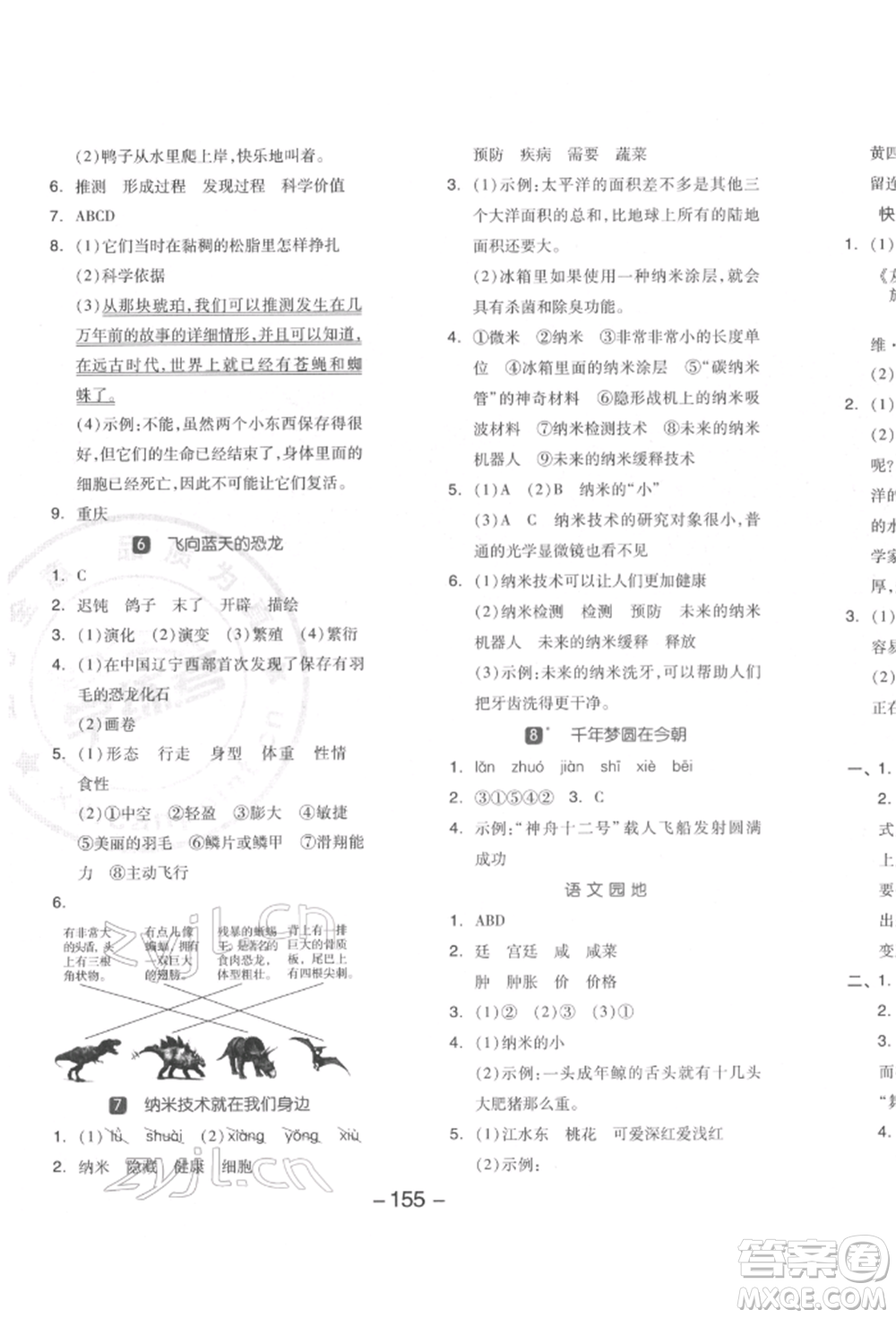 開明出版社2022全品學(xué)練考四年級語文下冊人教版江蘇專版參考答案