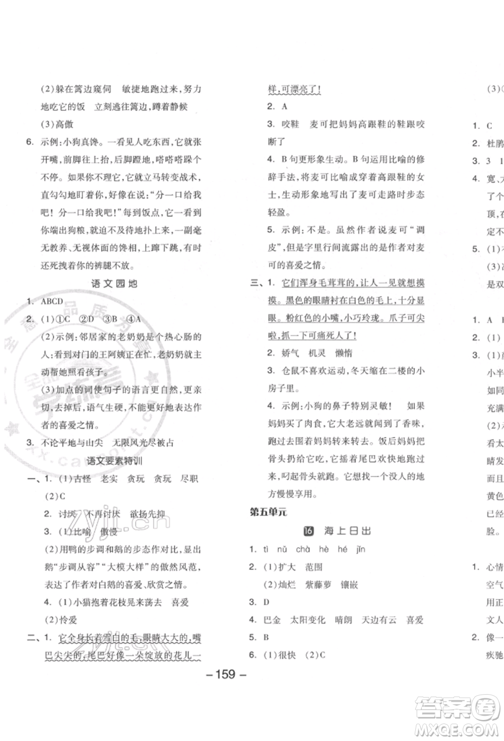 開明出版社2022全品學(xué)練考四年級語文下冊人教版江蘇專版參考答案