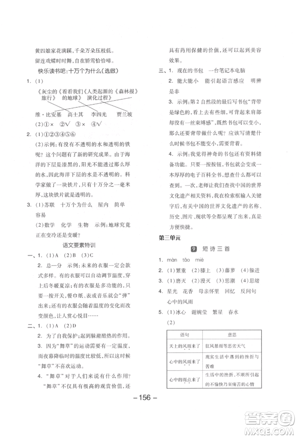 開明出版社2022全品學(xué)練考四年級語文下冊人教版江蘇專版參考答案