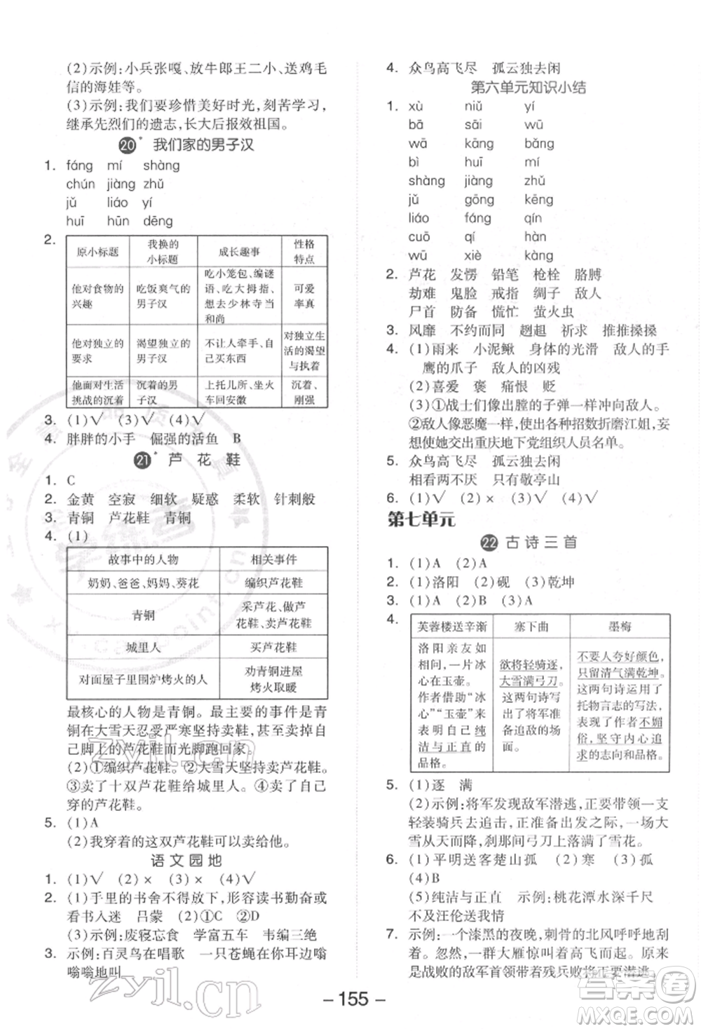 開(kāi)明出版社2022全品學(xué)練考四年級(jí)語(yǔ)文下冊(cè)人教版參考答案