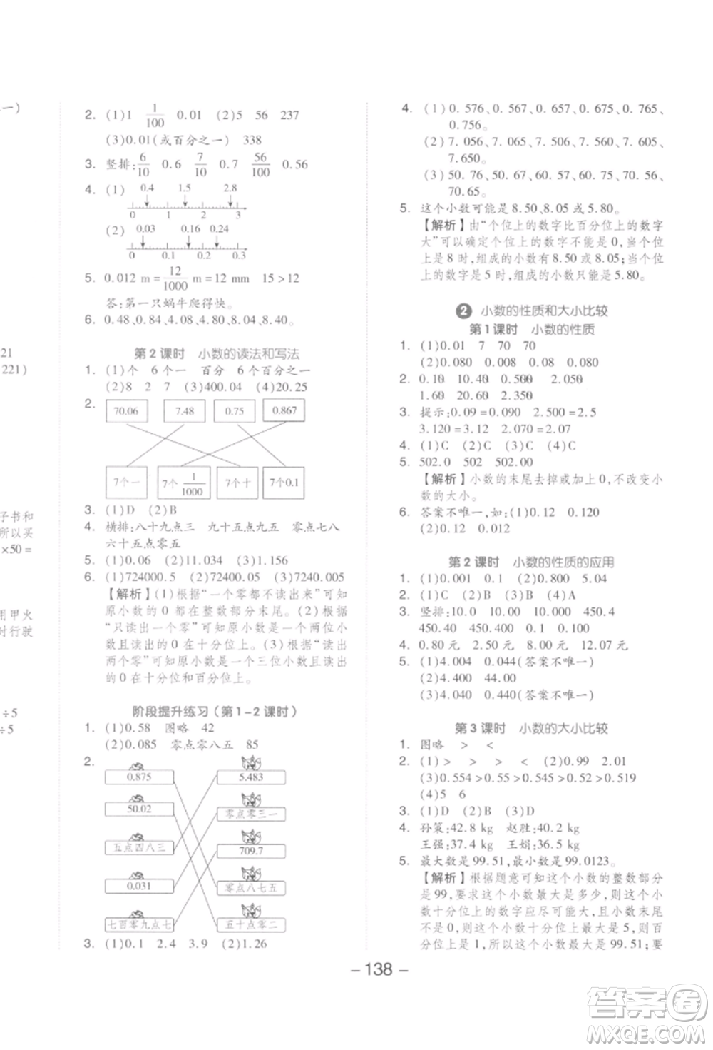 開明出版社2022全品學(xué)練考四年級(jí)數(shù)學(xué)下冊(cè)人教版參考答案