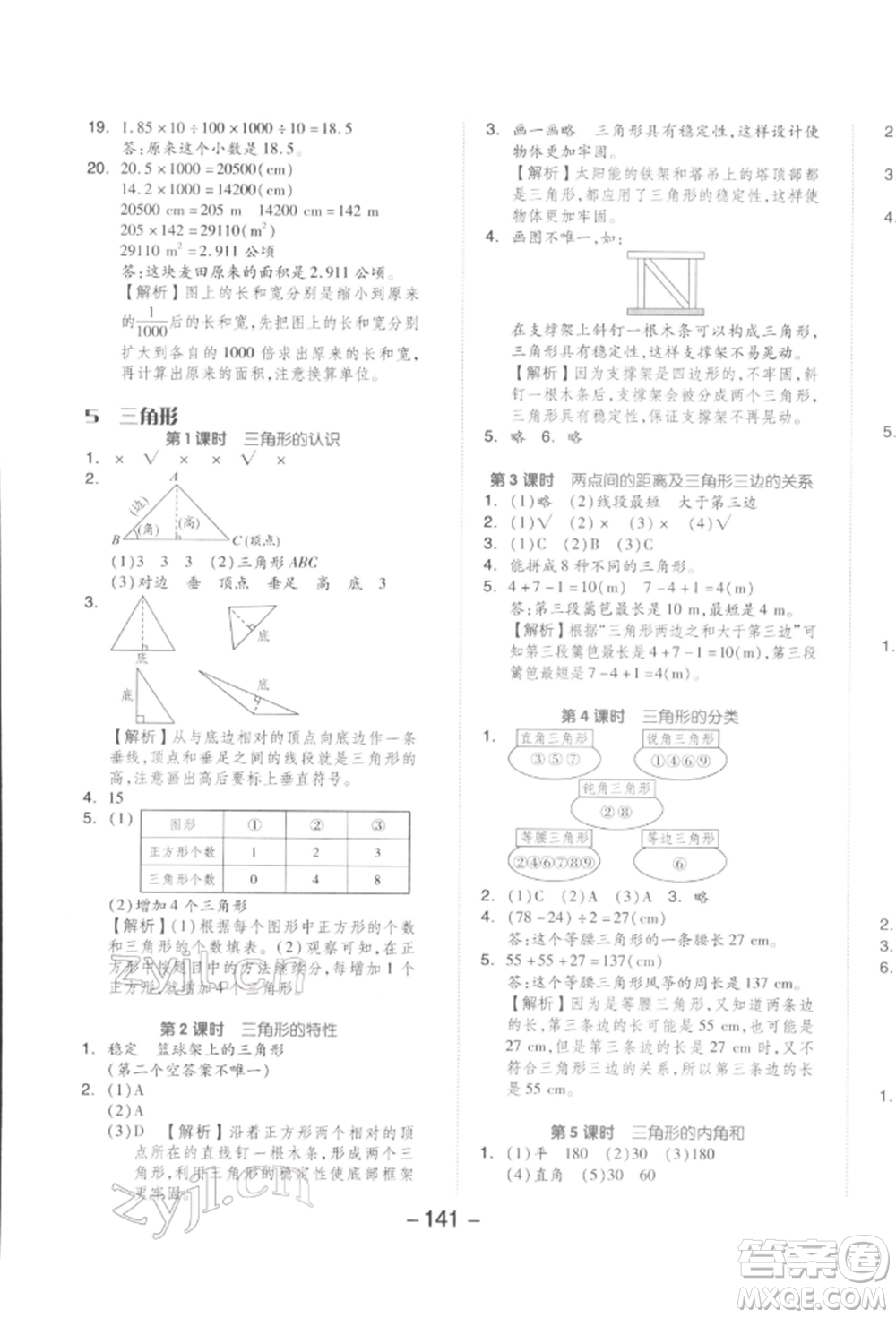 開明出版社2022全品學(xué)練考四年級(jí)數(shù)學(xué)下冊(cè)人教版參考答案