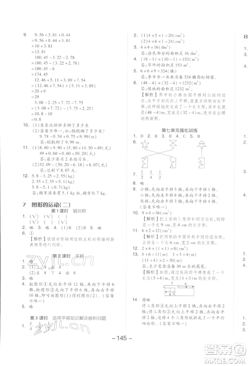 開明出版社2022全品學(xué)練考四年級(jí)數(shù)學(xué)下冊(cè)人教版參考答案