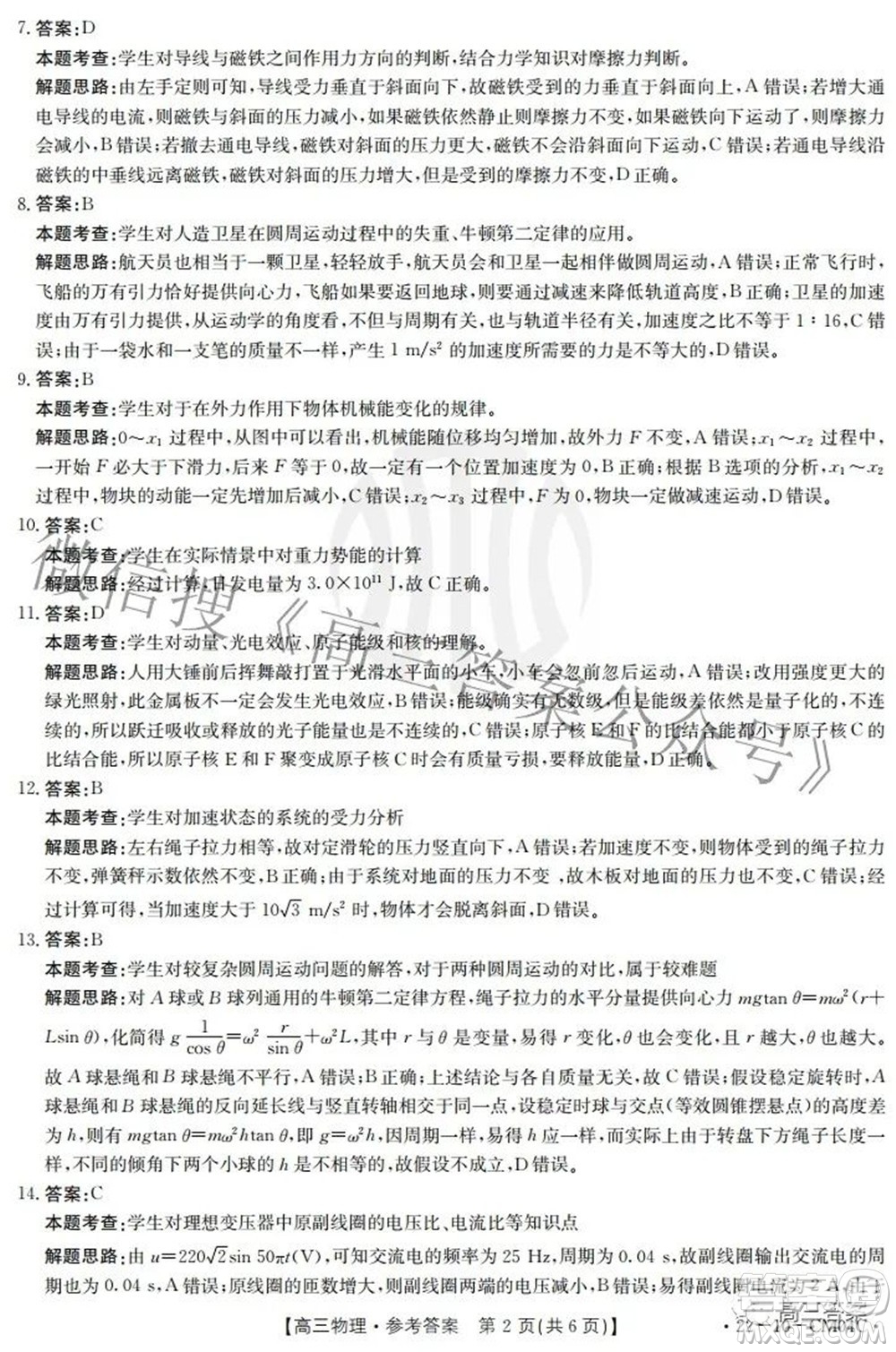 2021-2022學年高三百校春季開學模擬測試物理答案