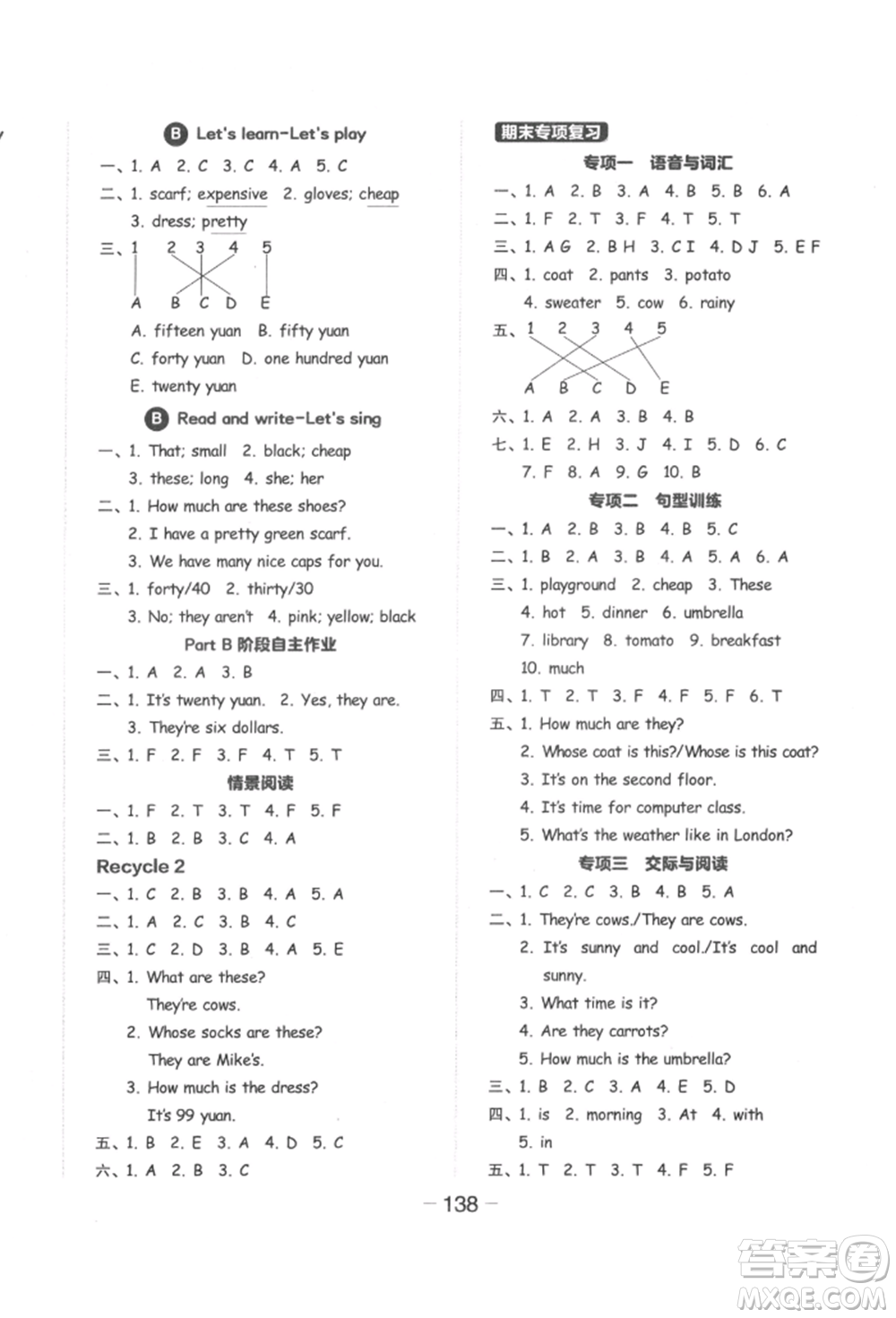 開明出版社2022全品學(xué)練考四年級(jí)英語(yǔ)下冊(cè)人教版參考答案