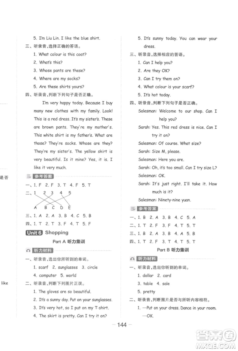 開明出版社2022全品學(xué)練考四年級(jí)英語(yǔ)下冊(cè)人教版參考答案