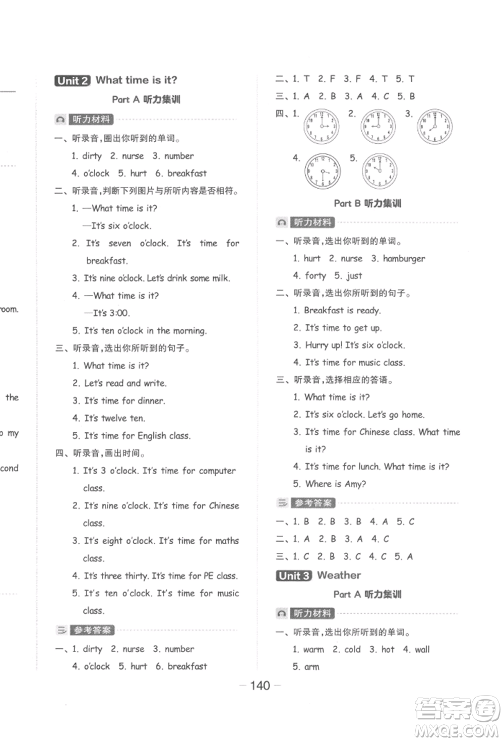 開明出版社2022全品學(xué)練考四年級(jí)英語(yǔ)下冊(cè)人教版參考答案