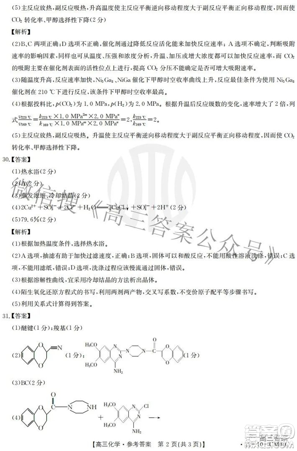 2021-2022學(xué)年高三百校春季開(kāi)學(xué)模擬測(cè)試化學(xué)答案