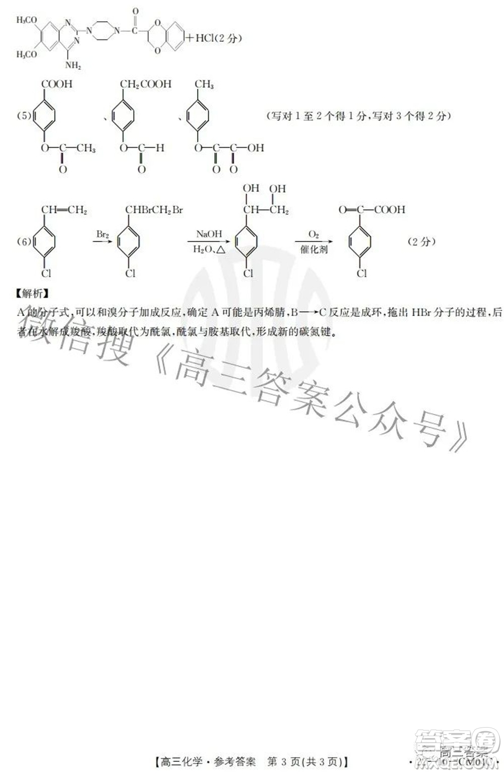 2021-2022學(xué)年高三百校春季開(kāi)學(xué)模擬測(cè)試化學(xué)答案