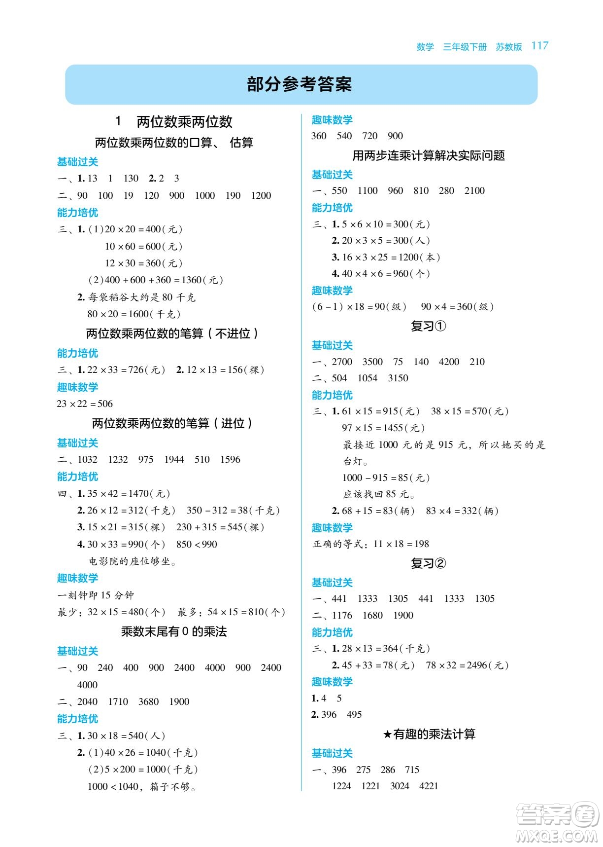 湖南教育出版社2022學(xué)法大視野三年級(jí)數(shù)學(xué)下冊(cè)蘇教版答案