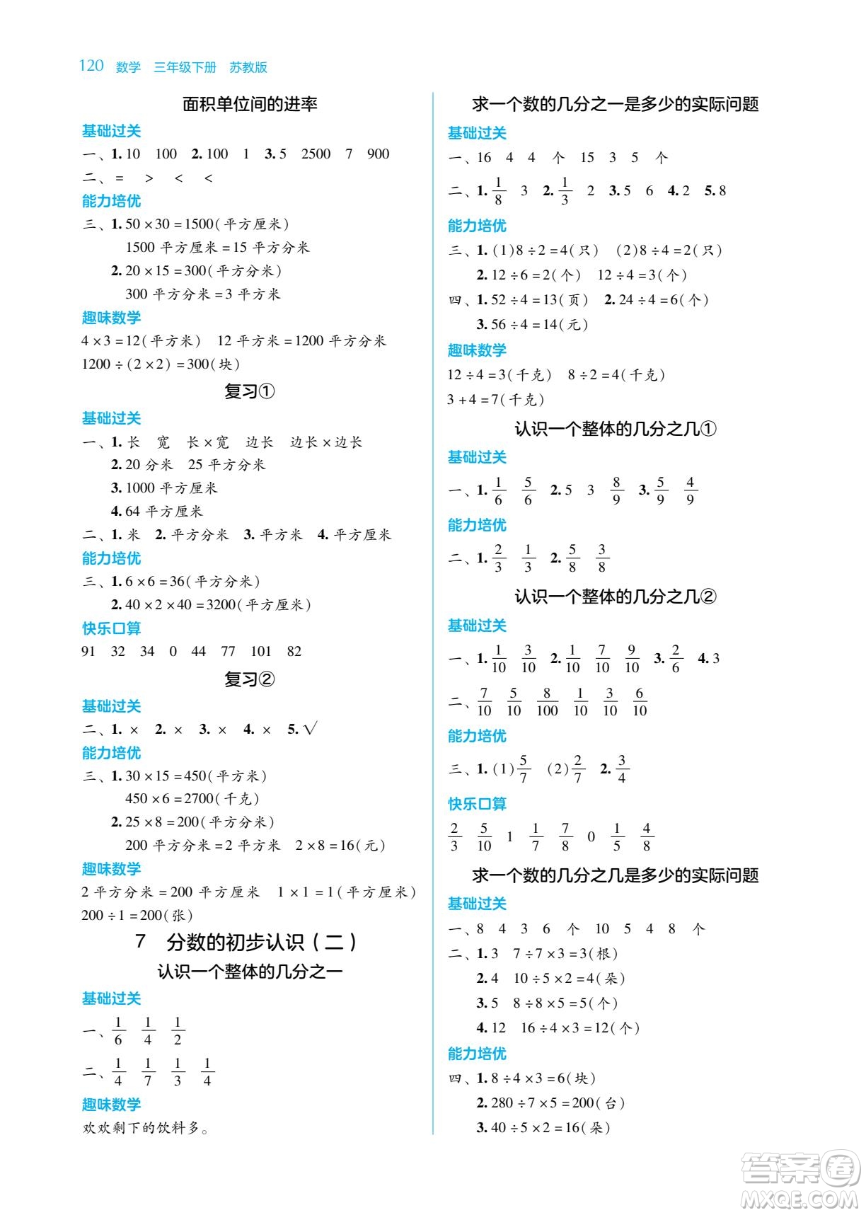 湖南教育出版社2022學(xué)法大視野三年級(jí)數(shù)學(xué)下冊(cè)蘇教版答案