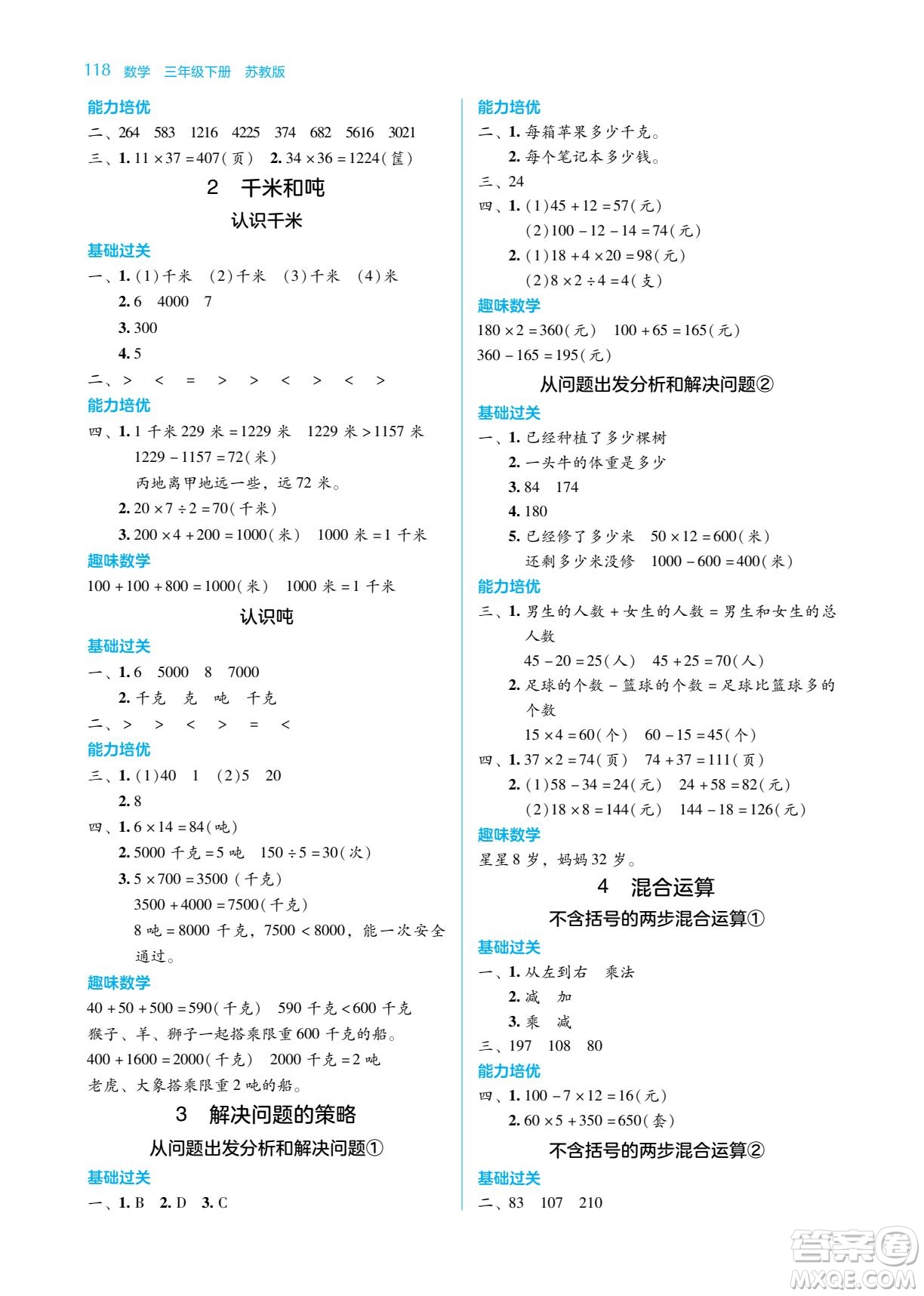 湖南教育出版社2022學(xué)法大視野三年級(jí)數(shù)學(xué)下冊(cè)蘇教版答案