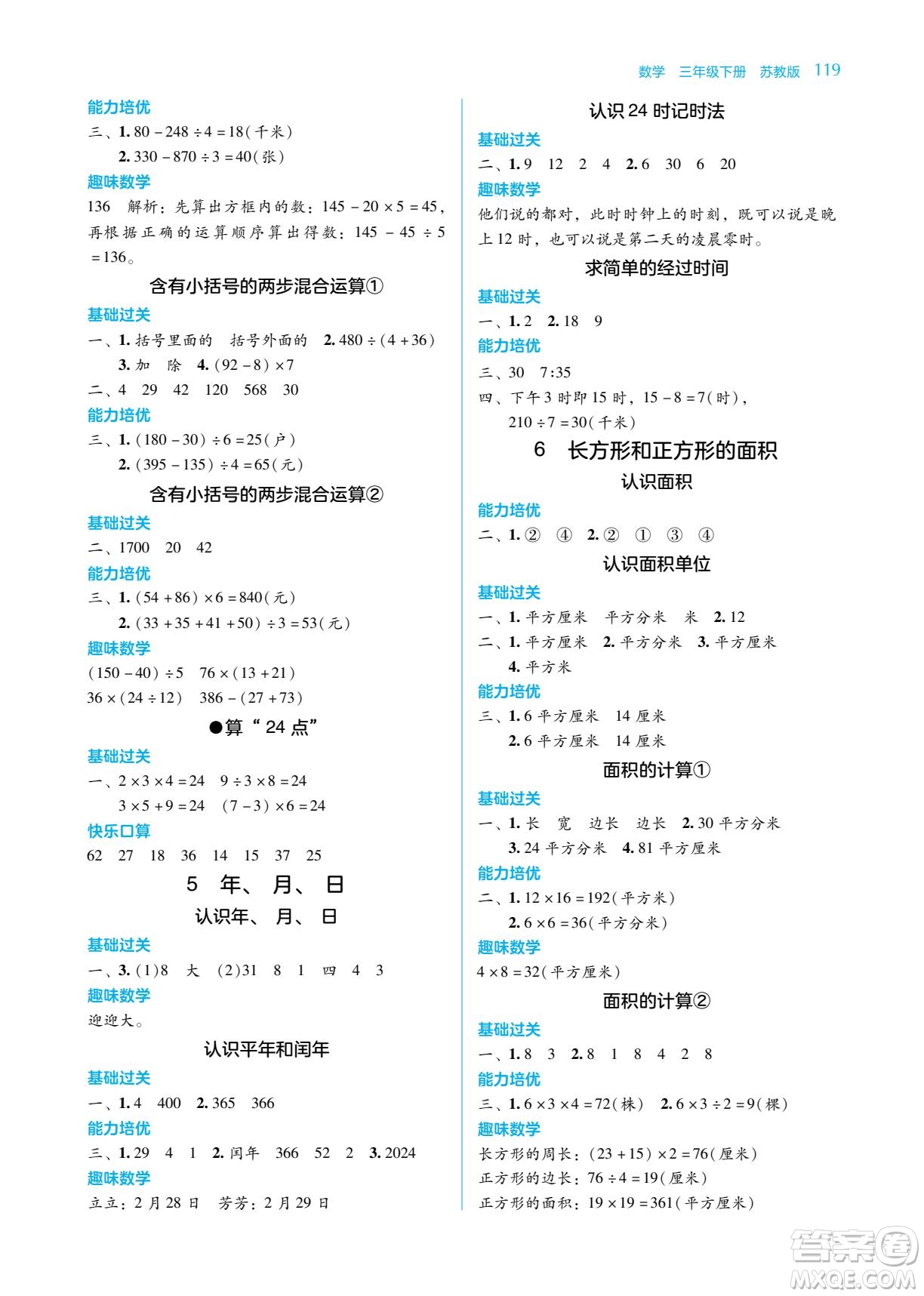 湖南教育出版社2022學(xué)法大視野三年級(jí)數(shù)學(xué)下冊(cè)蘇教版答案