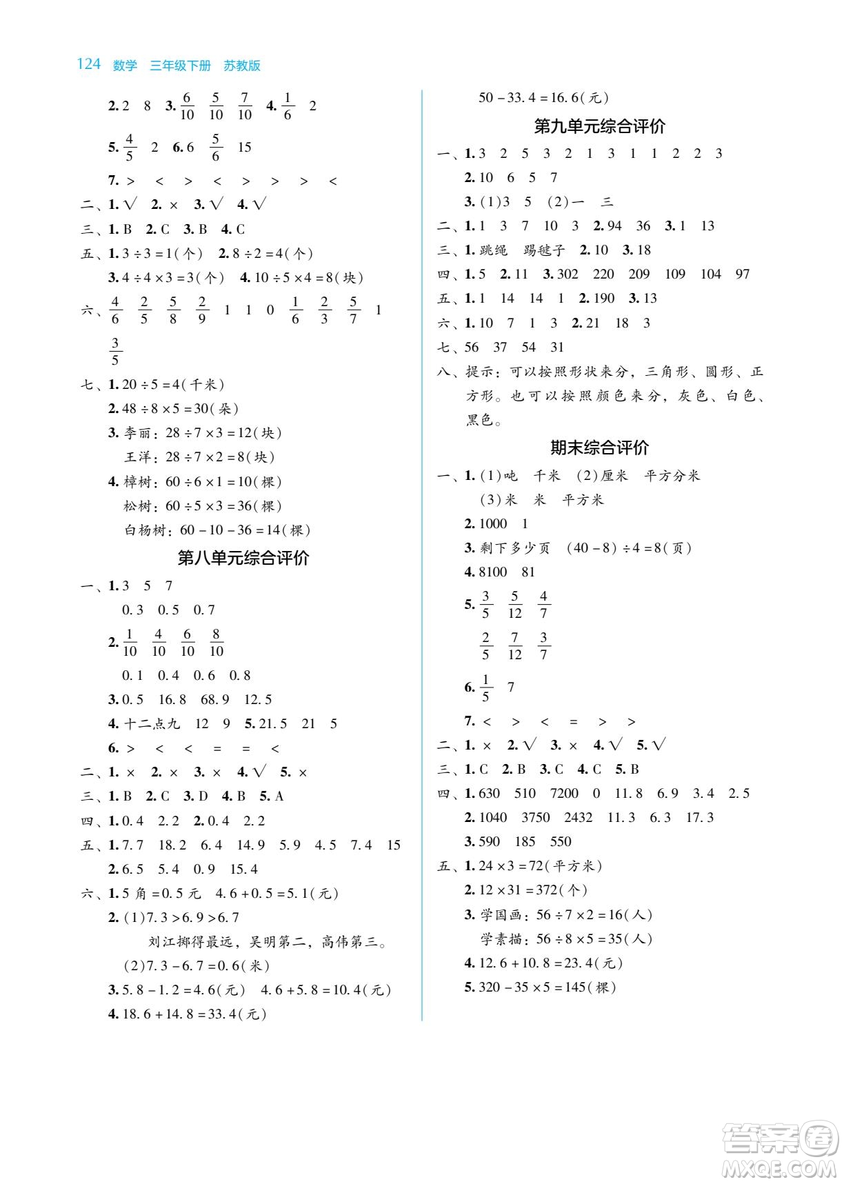 湖南教育出版社2022學(xué)法大視野三年級(jí)數(shù)學(xué)下冊(cè)蘇教版答案