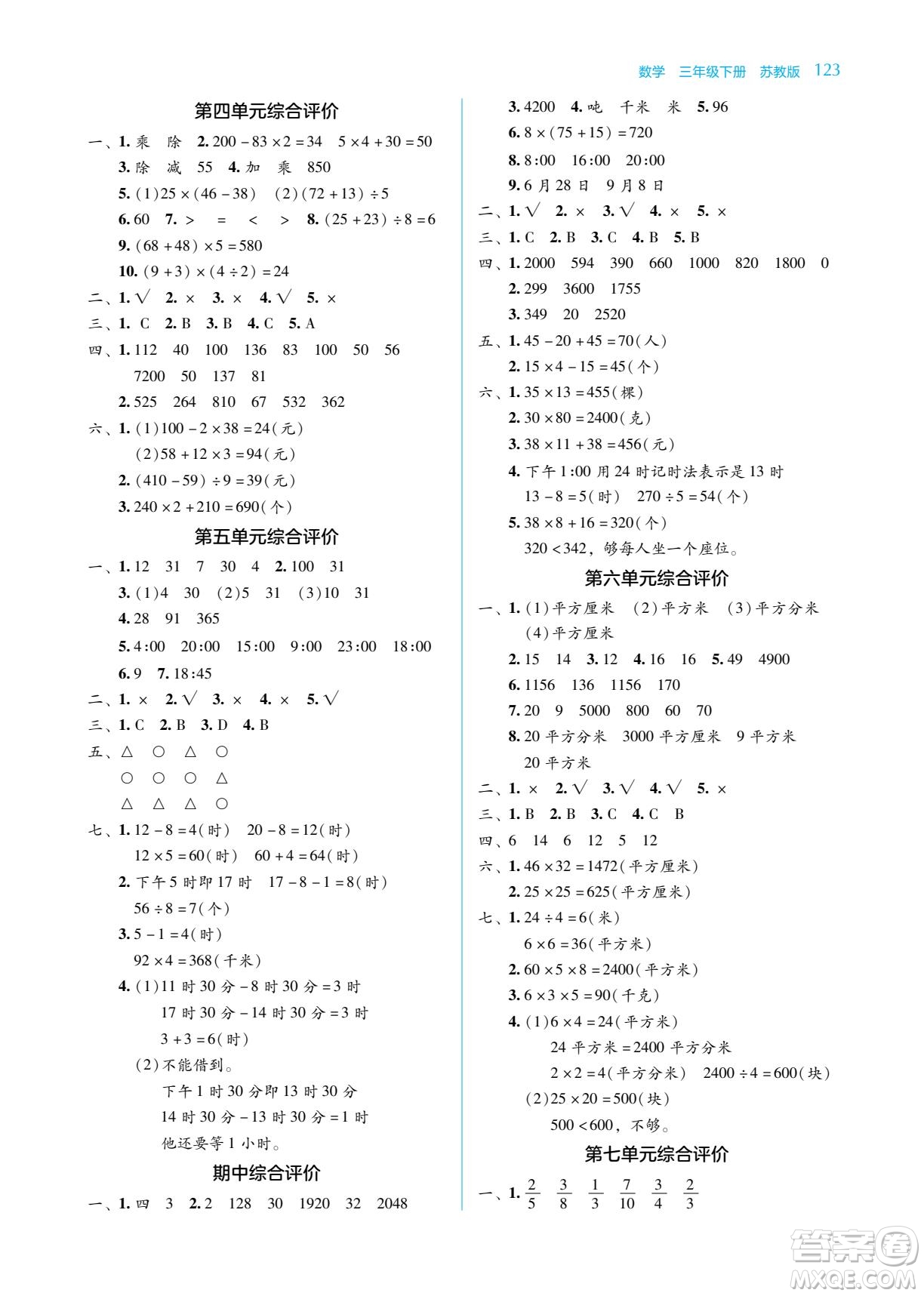 湖南教育出版社2022學(xué)法大視野三年級(jí)數(shù)學(xué)下冊(cè)蘇教版答案