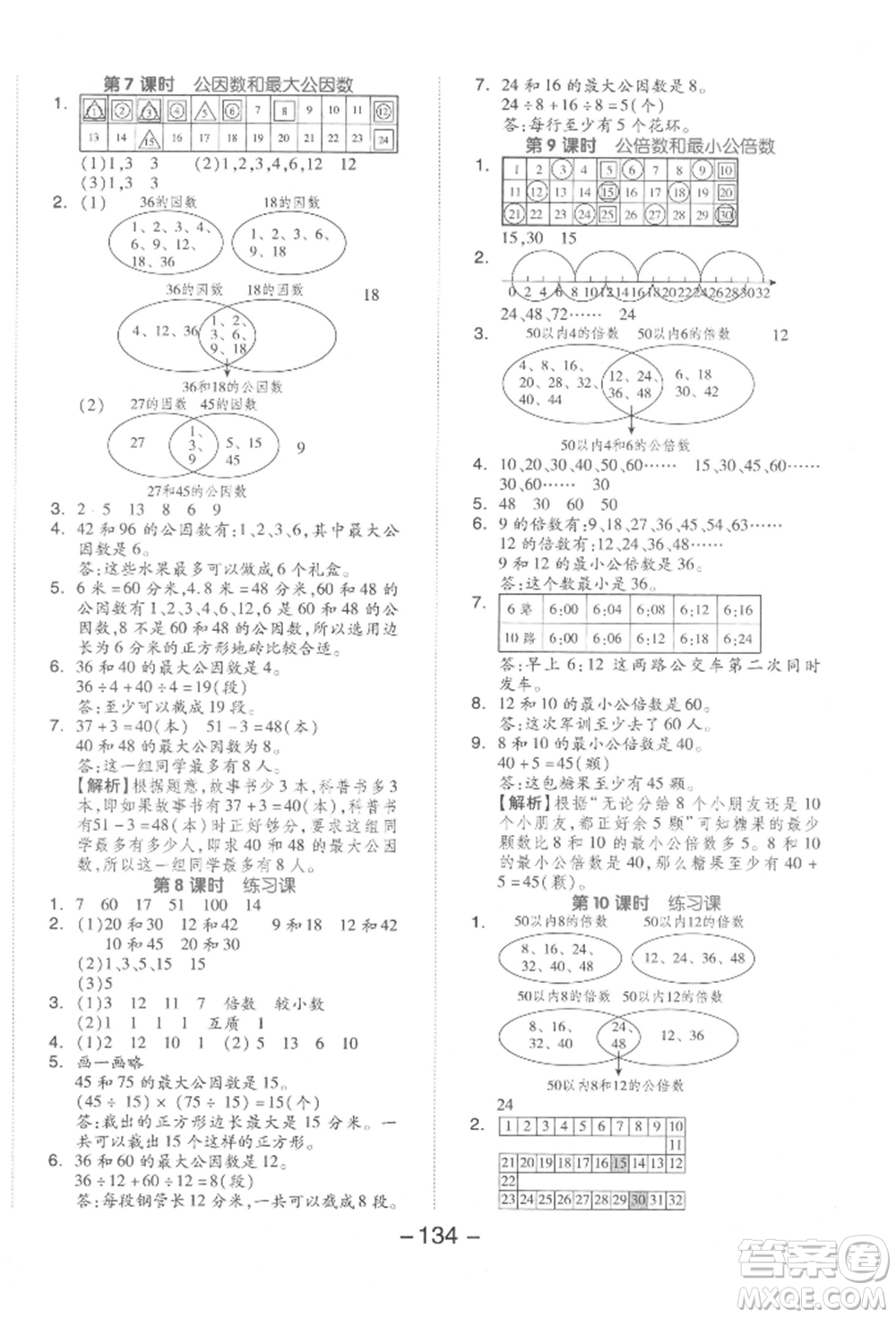 開明出版社2022全品學(xué)練考五年級數(shù)學(xué)下冊蘇教版參考答案