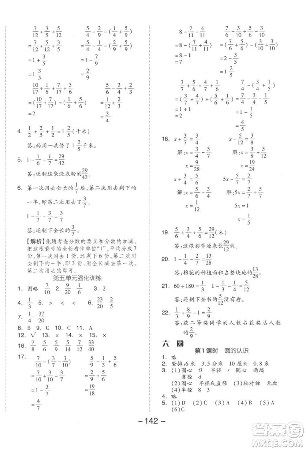 開明出版社2022全品學(xué)練考五年級數(shù)學(xué)下冊蘇教版參考答案