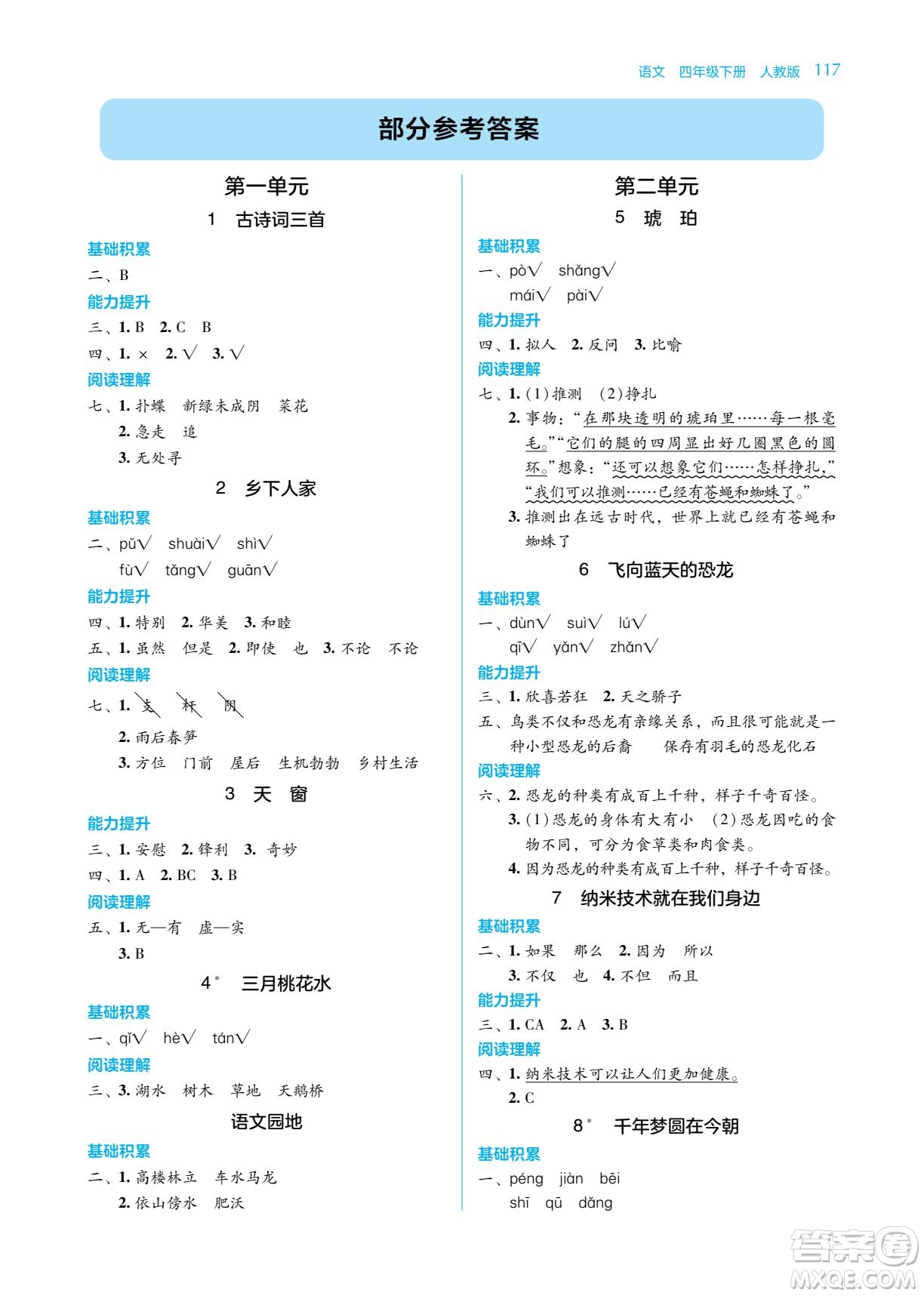 湖南教育出版社2022學(xué)法大視野四年級語文下冊人教版答案