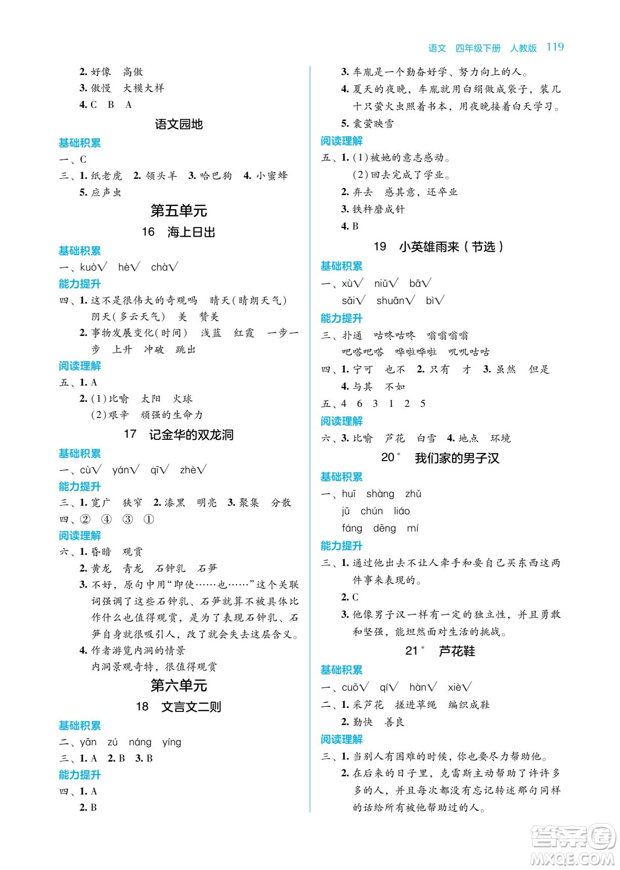 湖南教育出版社2022學(xué)法大視野四年級語文下冊人教版答案