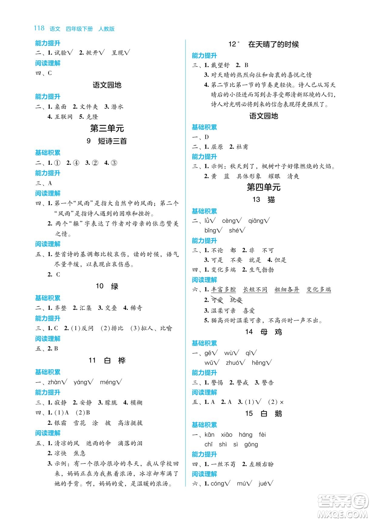 湖南教育出版社2022學(xué)法大視野四年級語文下冊人教版答案