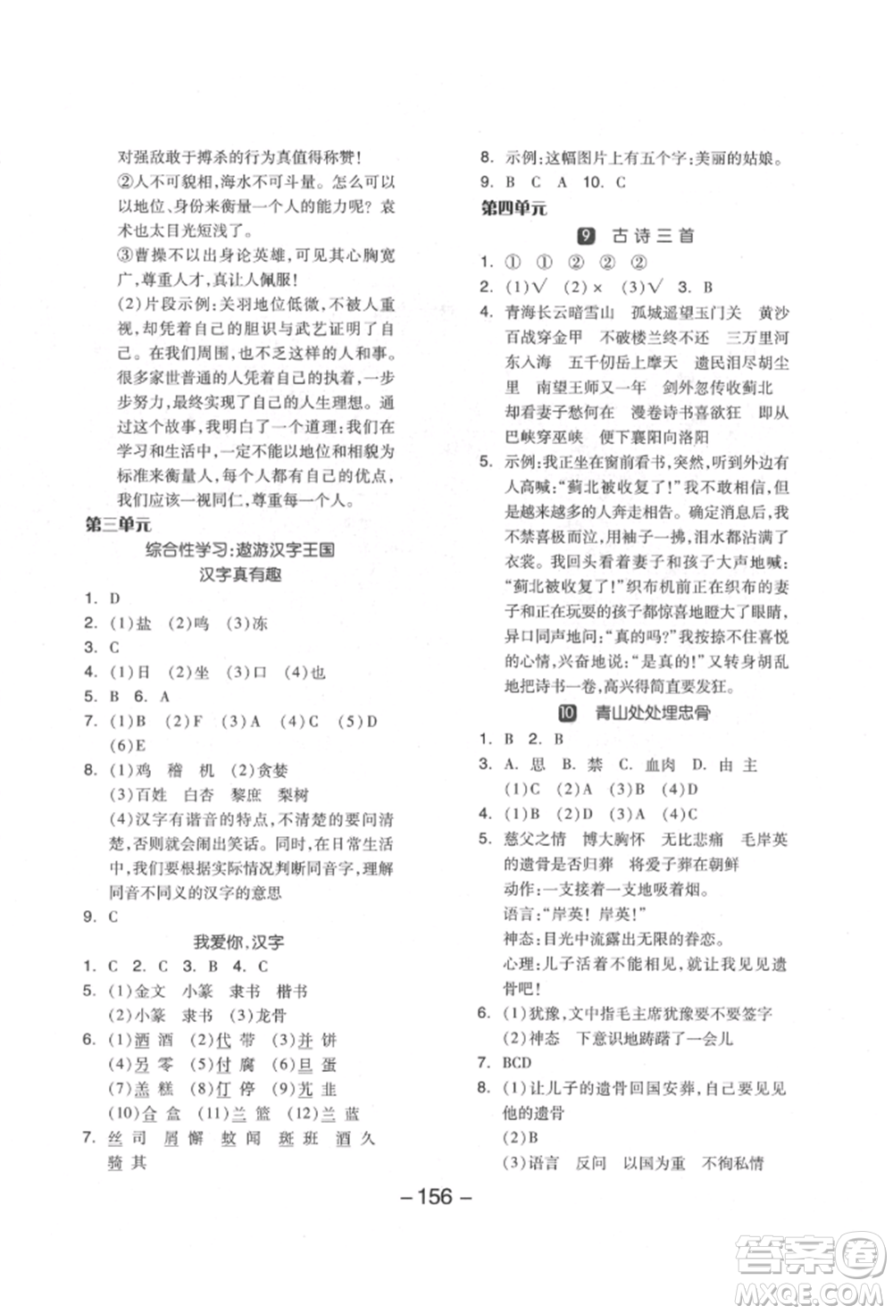 開(kāi)明出版社2022全品學(xué)練考五年級(jí)語(yǔ)文下冊(cè)人教版江蘇專版參考答案